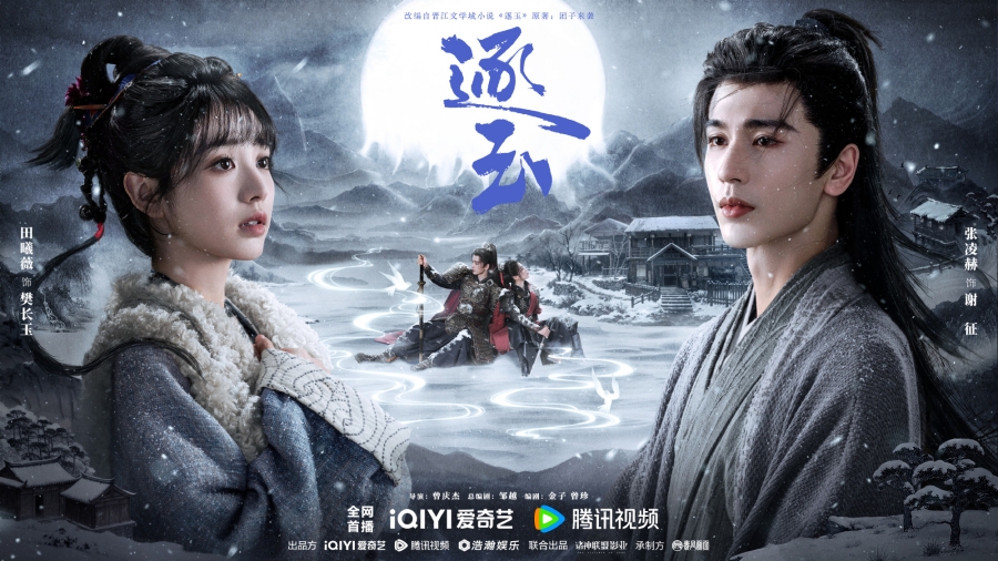 เรื่องย่อซีรีส์จีน ล่าหยก Pursuit of Jade