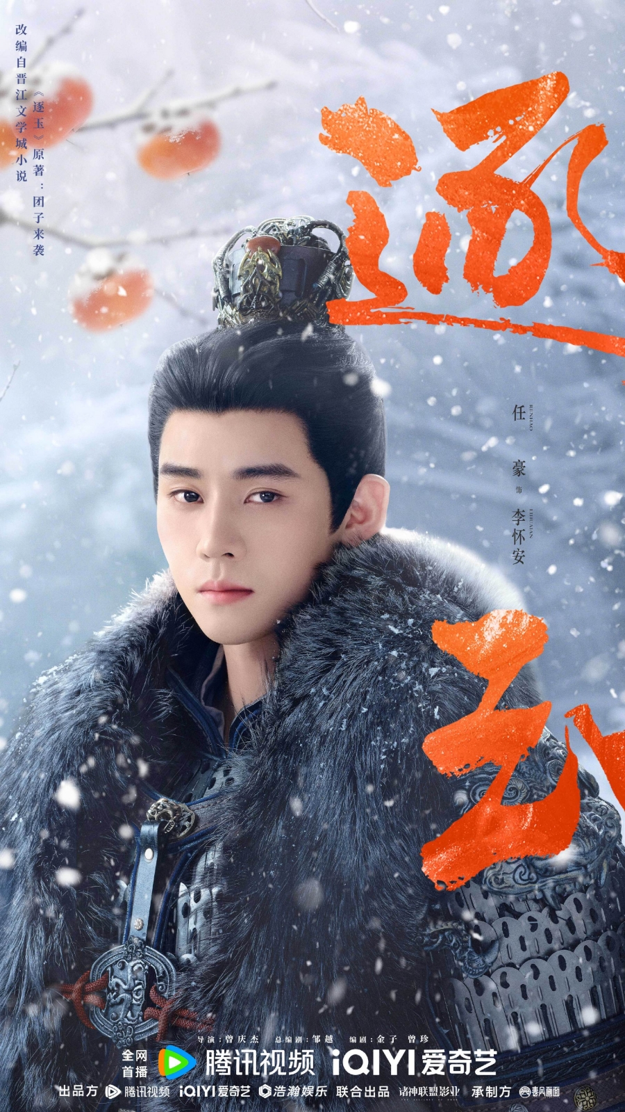 เรื่องย่อซีรีส์จีน ล่าหยก Pursuit of Jade