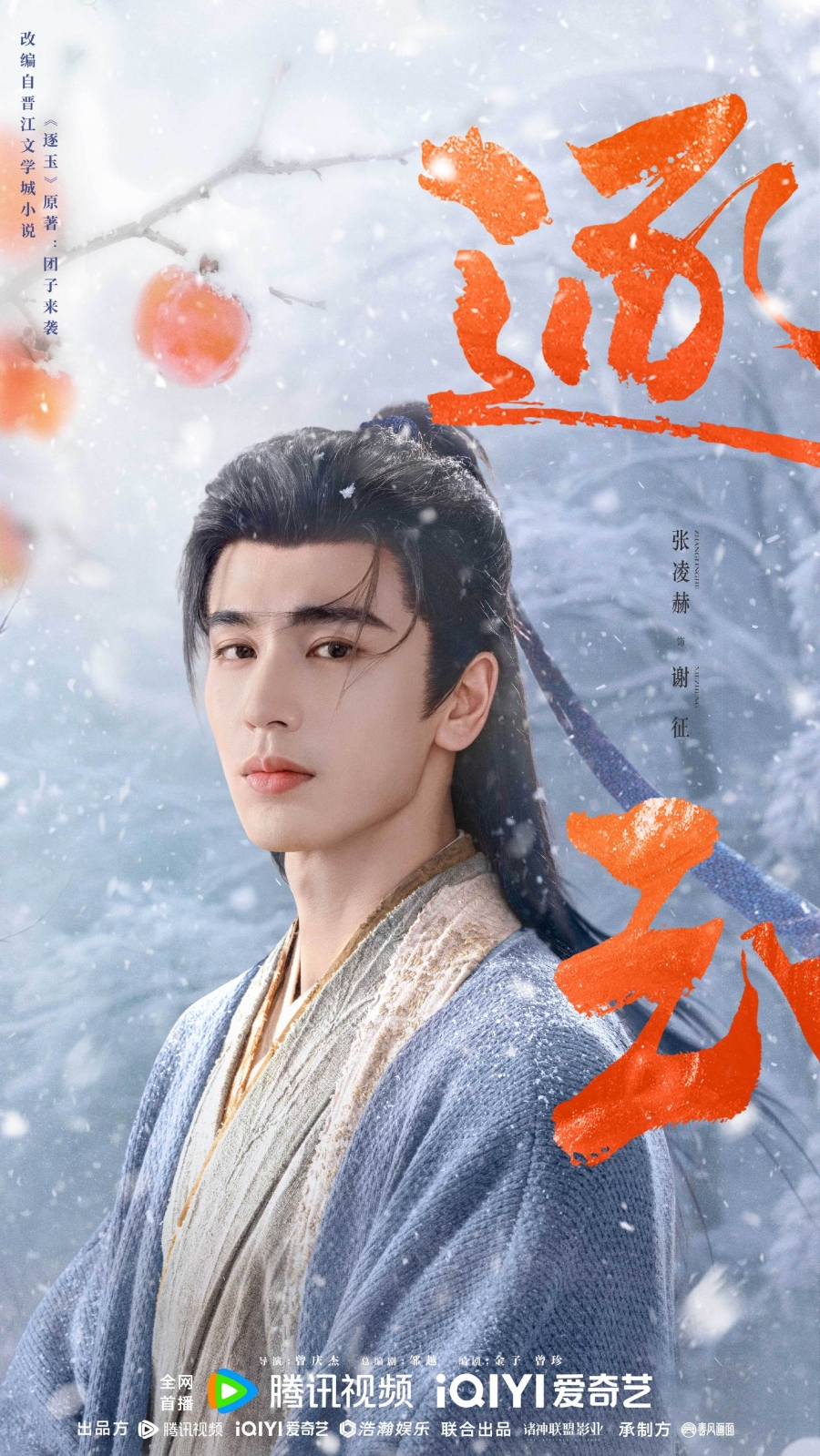 เรื่องย่อซีรีส์จีน ล่าหยก Pursuit of Jade