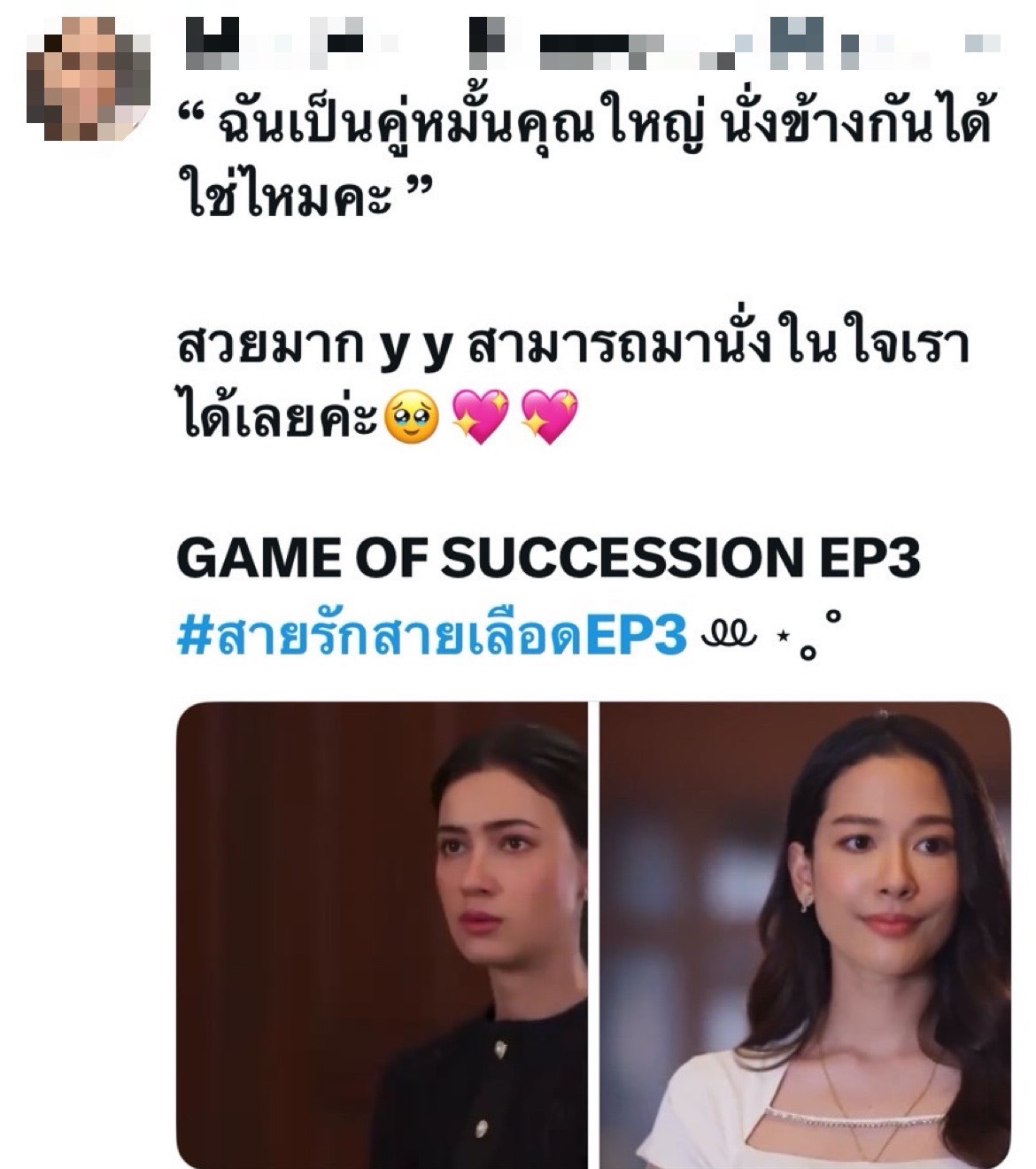 สายรักสายเลือด ep.3