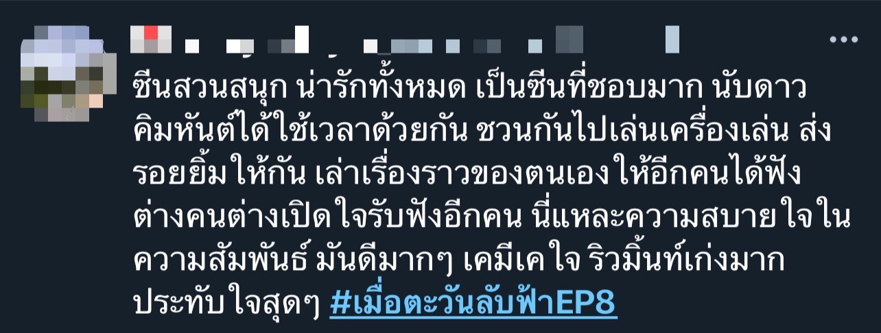 เมื่อตะวันลับฟ้าก็จะเป็นเวลาของดวงดาว เรตติ้ง