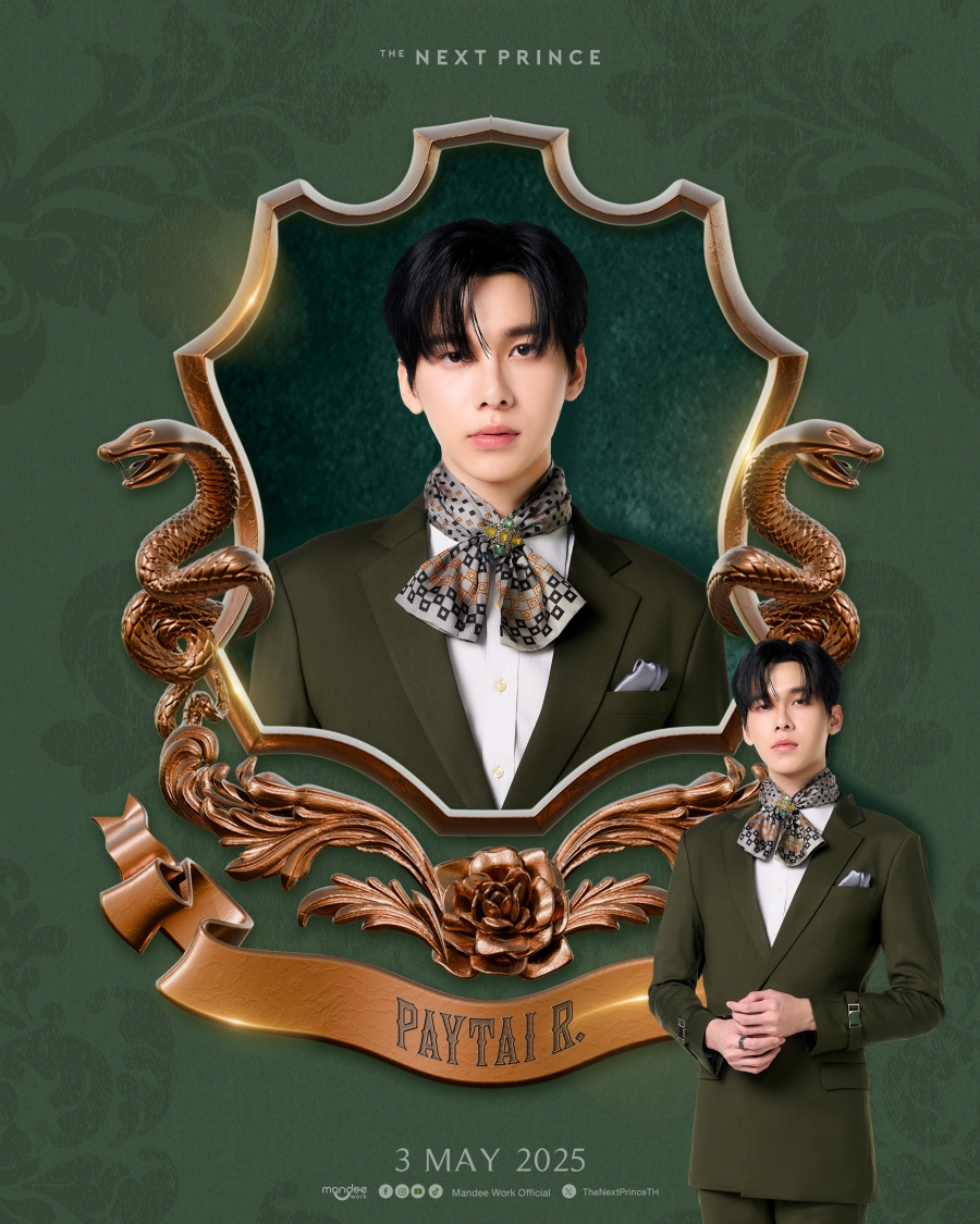 เรื่องย่อ ข้ามฟ้าเคียงเธอ The Next Prince Series 