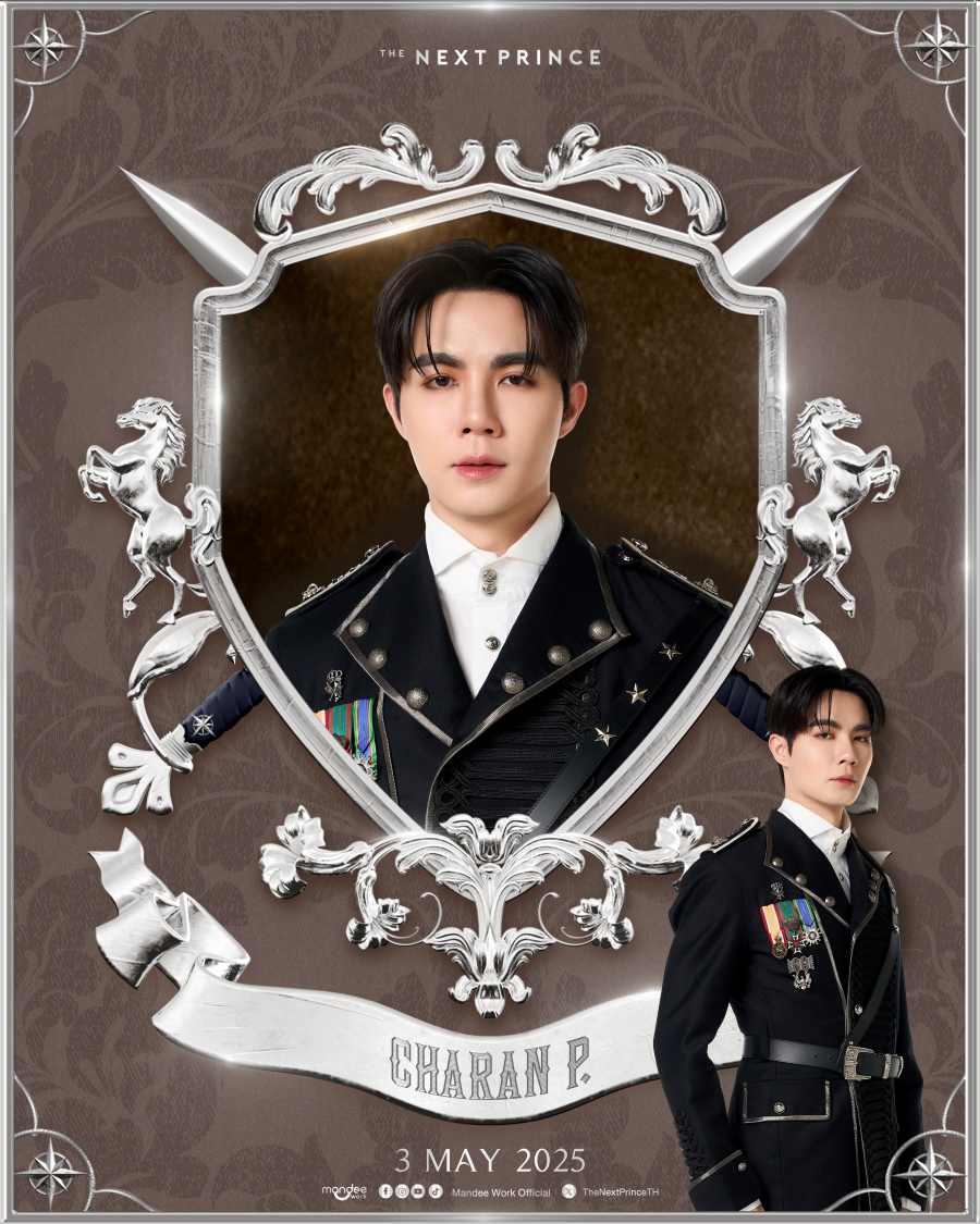 เรื่องย่อ ข้ามฟ้าเคียงเธอ The Next Prince Series 