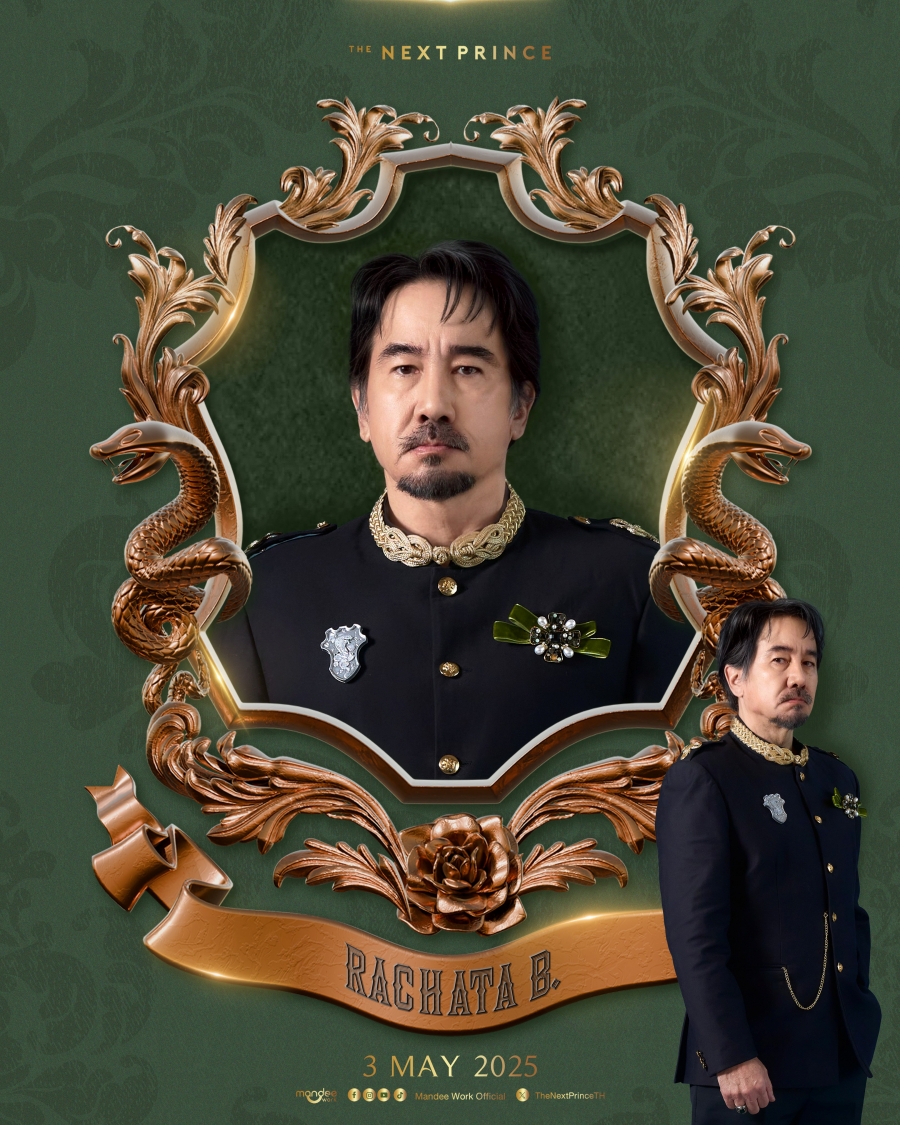 เรื่องย่อ ข้ามฟ้าเคียงเธอ The Next Prince Series 