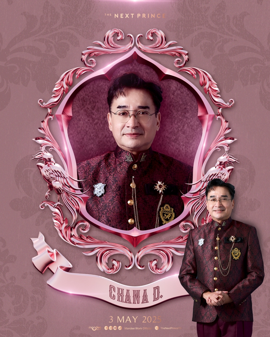 เรื่องย่อ ข้ามฟ้าเคียงเธอ The Next Prince Series 