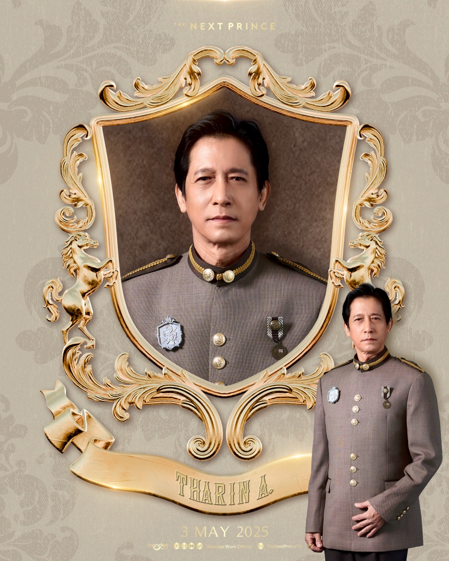 เรื่องย่อ ข้ามฟ้าเคียงเธอ The Next Prince Series 