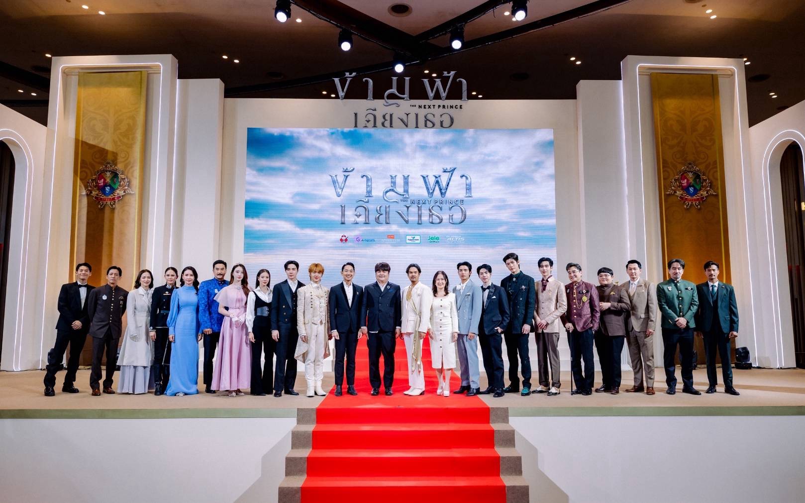  The Next Prince : Royal Premiere