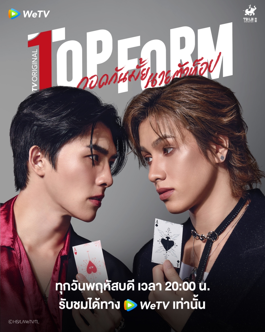 WeTV เข้าใหม่ ซีรีส์จีน ซีรีส์วาย ประจำเดือนพฤษภาคม 2025