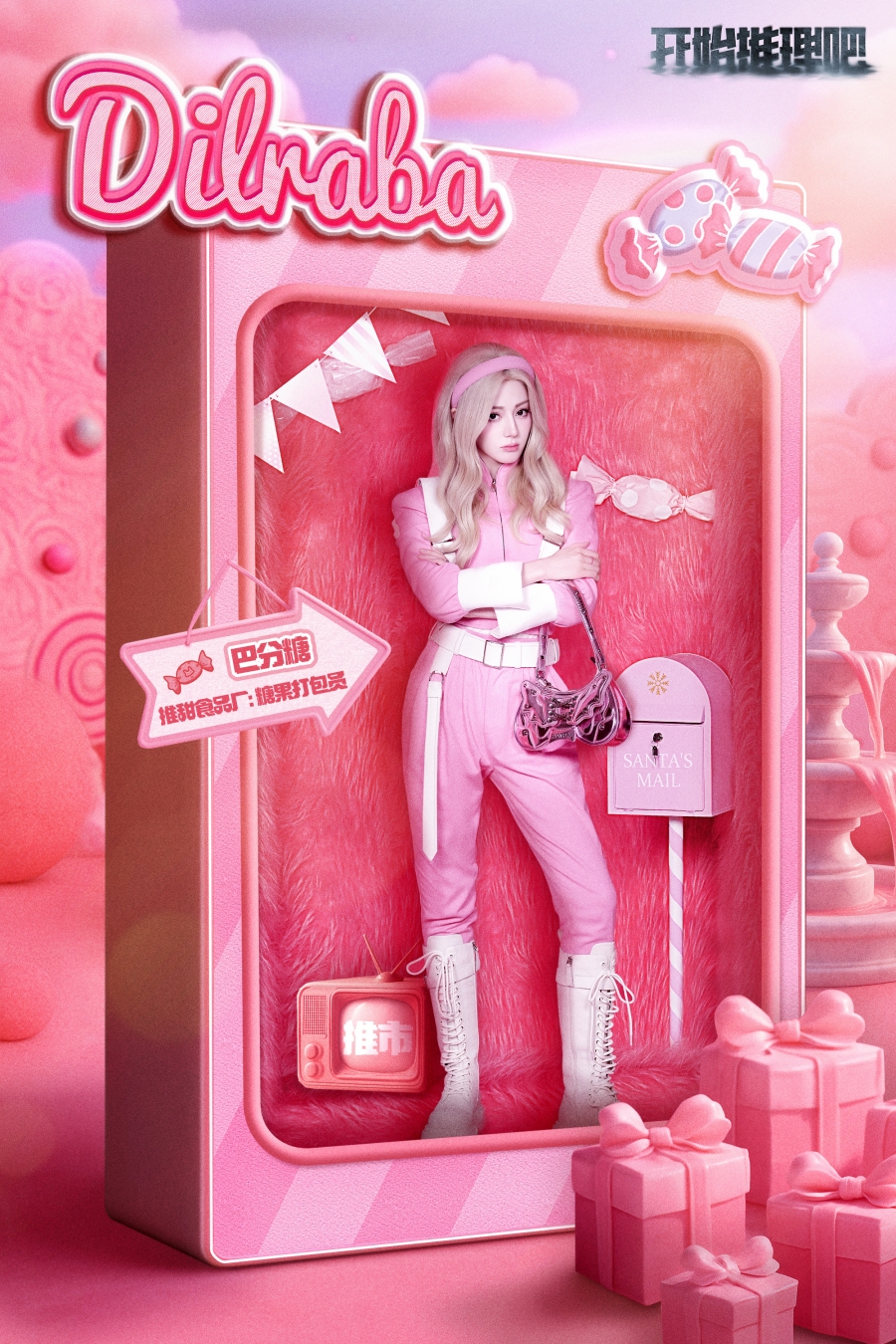 ตี๋ลี่เร่อปา ลุคบาร์บี้ The Truth 3 