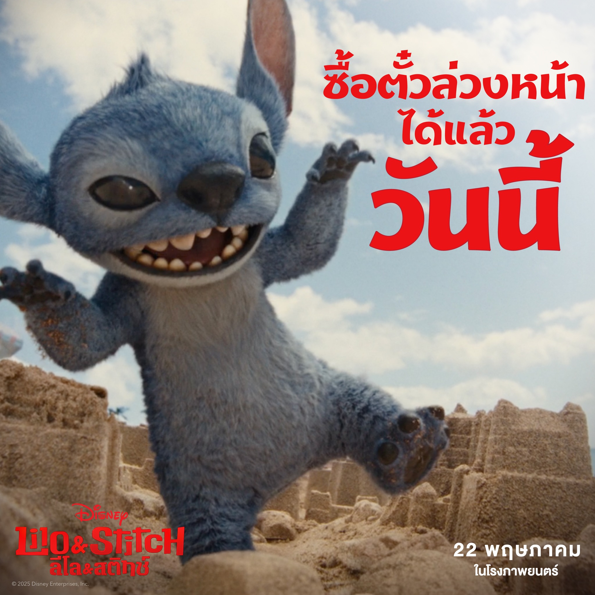 Lilo & Stitch ลีโลแอนด์สติทช์ สกาย วงศ์รวี 