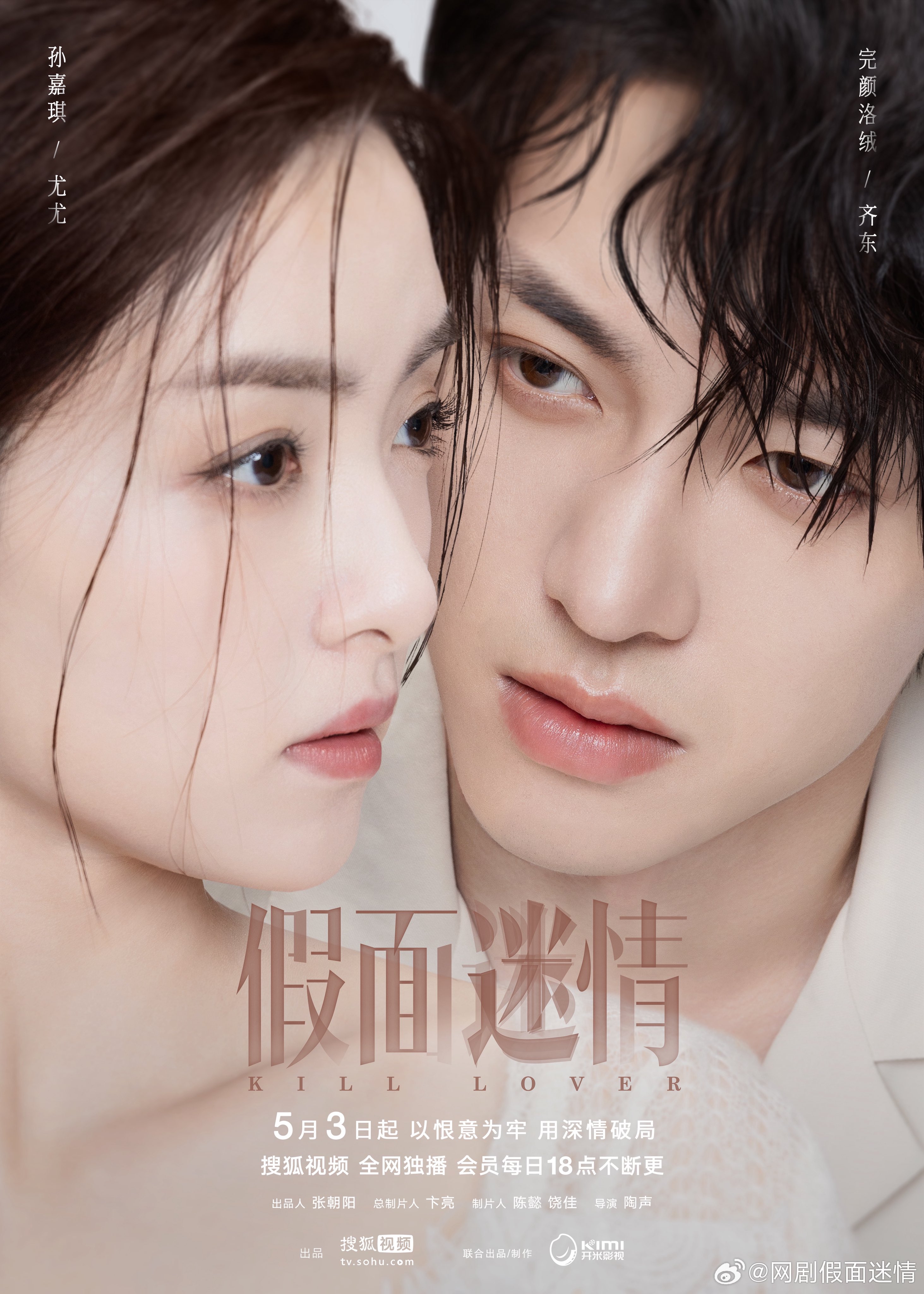 ปริศนารักลวงใจ  Kill Lover