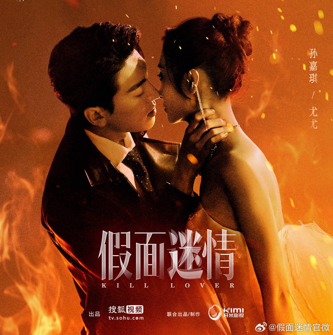 ปริศนารักลวงใจ  Kill Lover