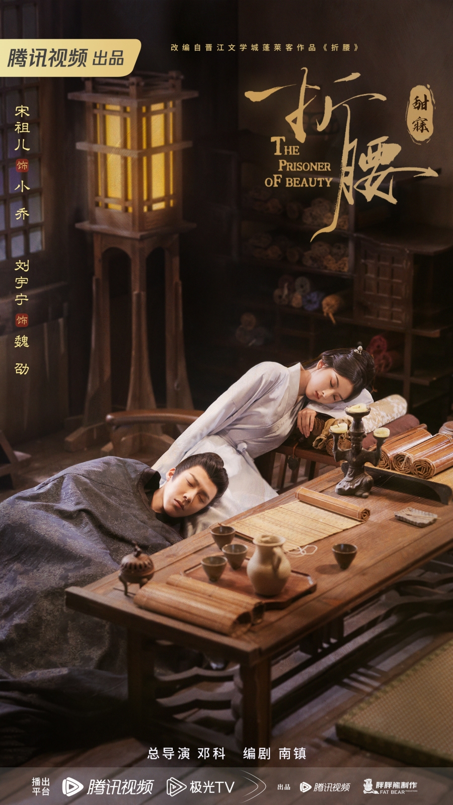 ปรปักษ์จำนน the prisoner of beauty