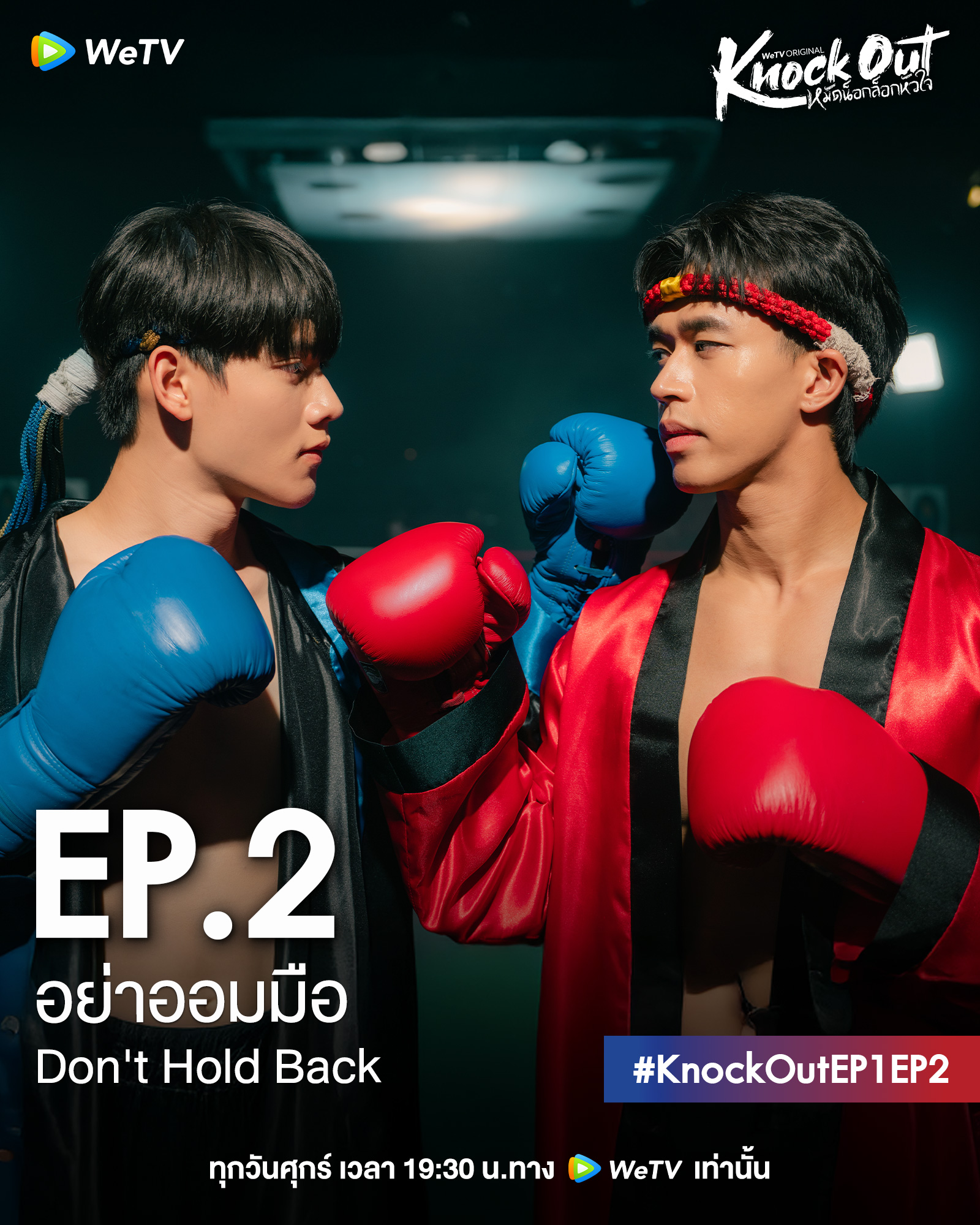 เรื่องย่อ  KNOCK OUT หมัดน็อกล็อกหัวใจ EP.1  