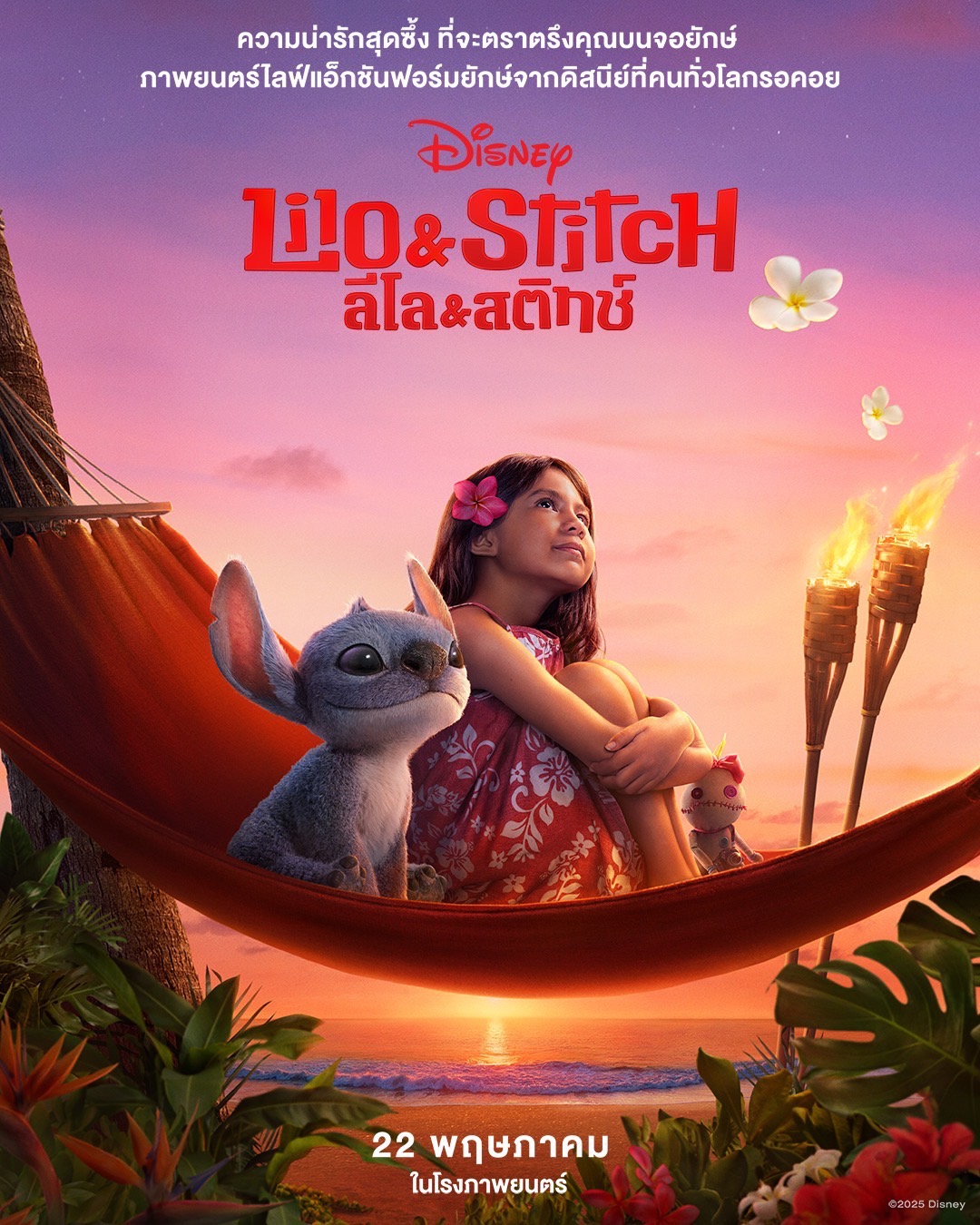 lilo & stitch ลีโลแอนด์สติทช์
