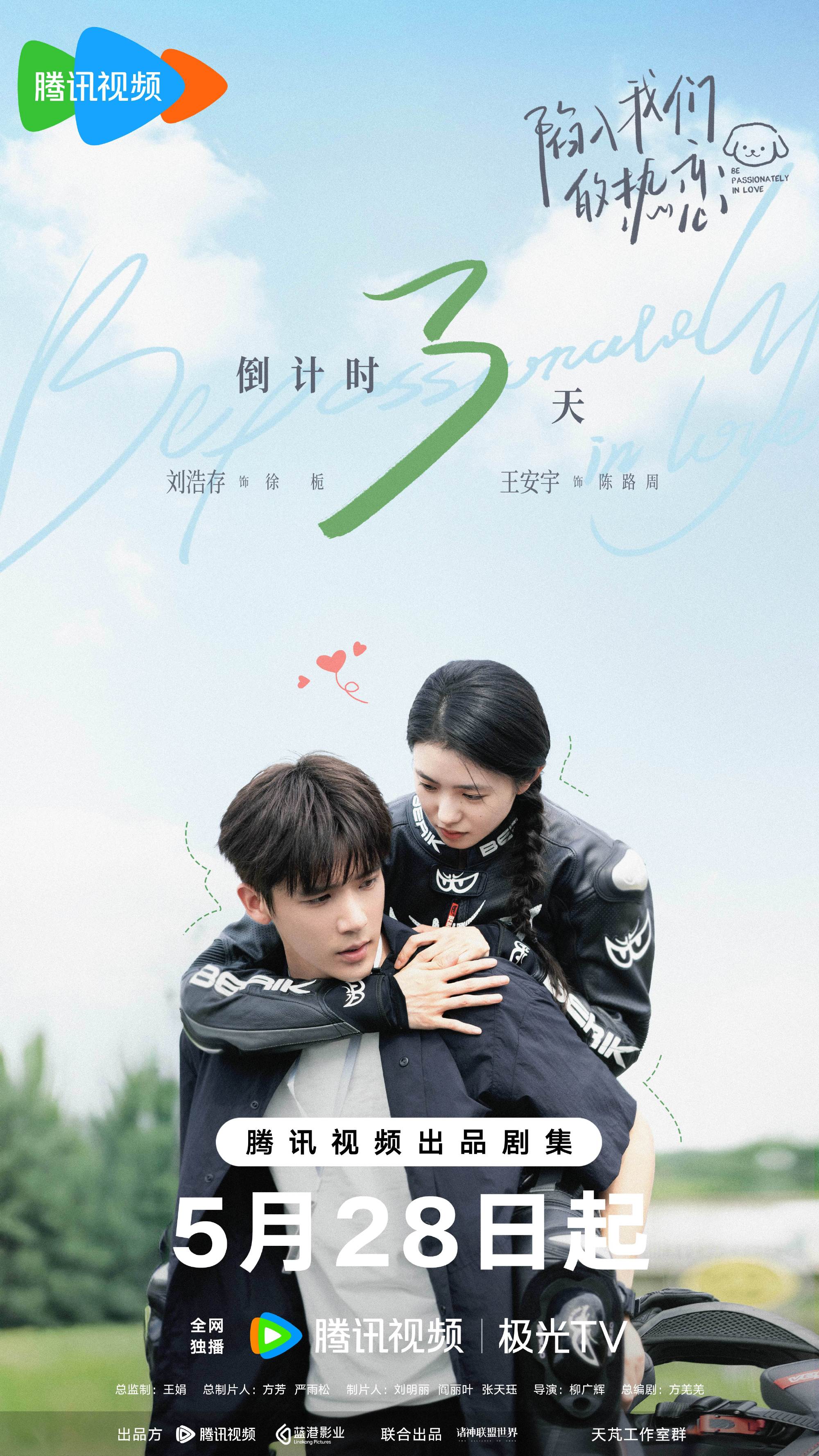 ห้วงรักของฉันและเธอ Be Passionately in Love 