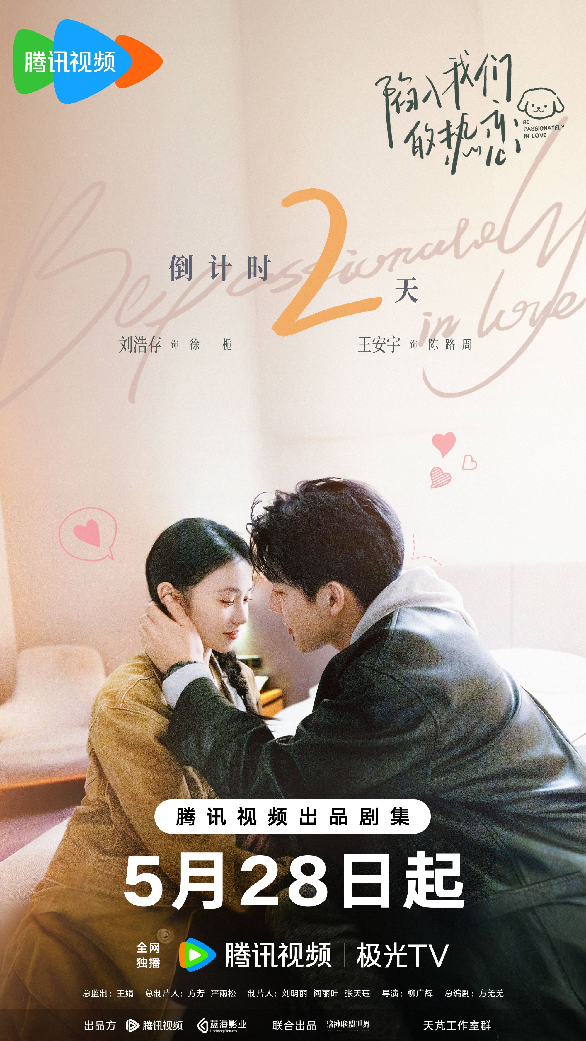ห้วงรักของฉันและเธอ Be Passionately in Love 