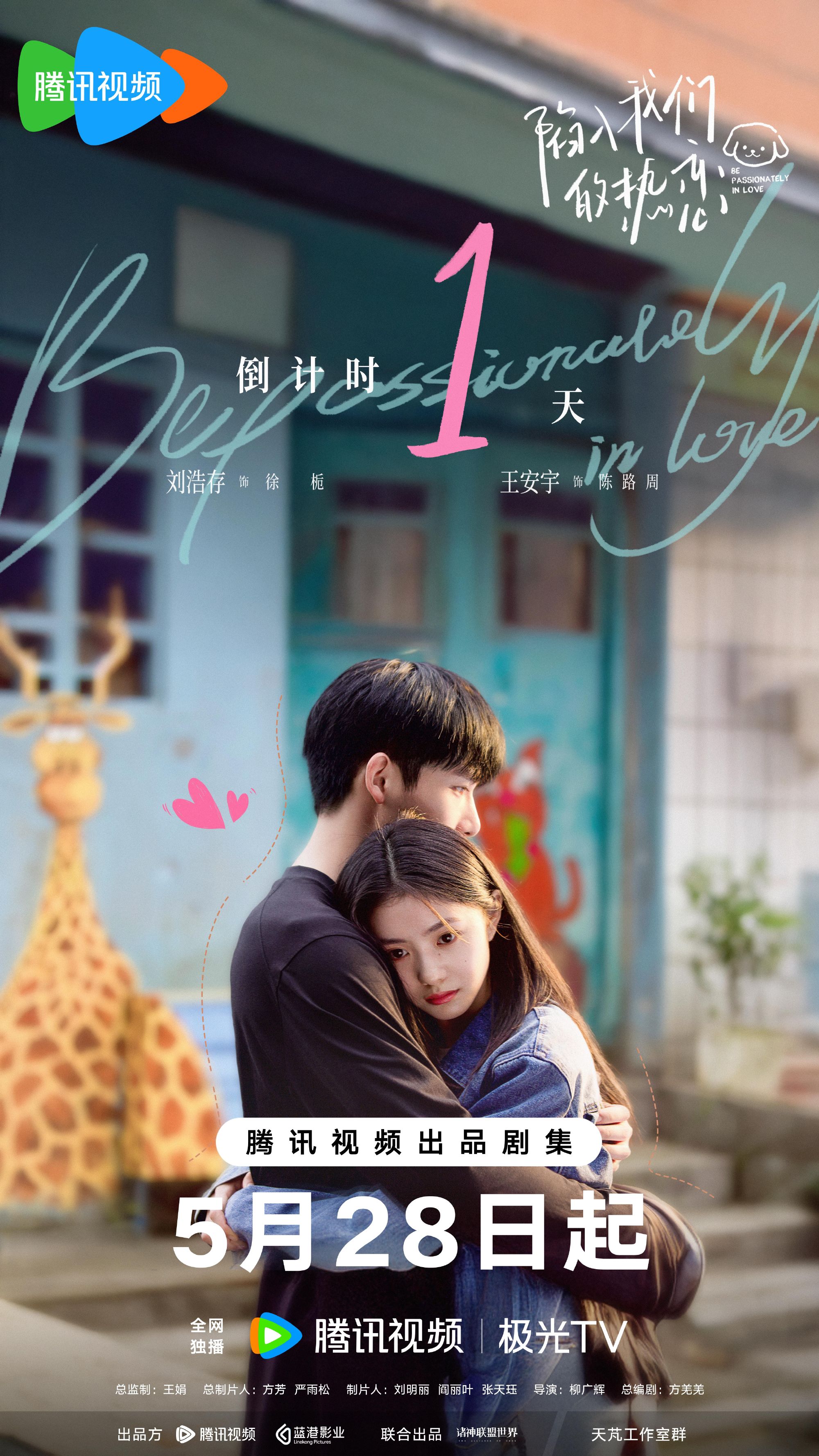 ห้วงรักของฉันและเธอ Be Passionately in Love 