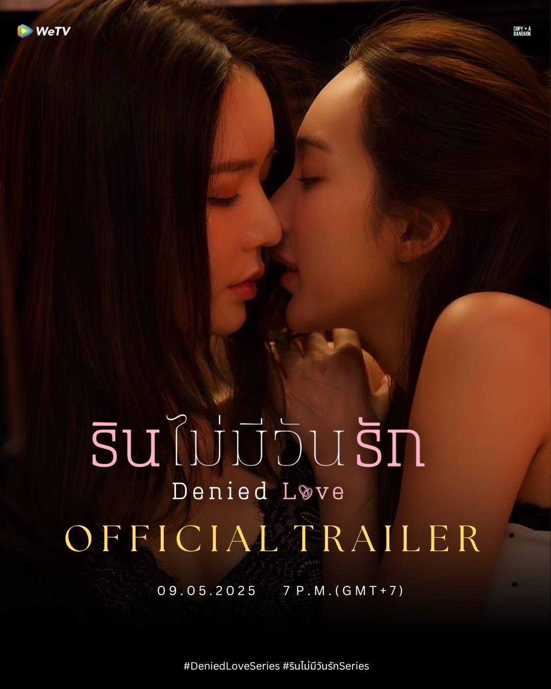 เรื่องย่อ รินไม่มีวันรัก denied love