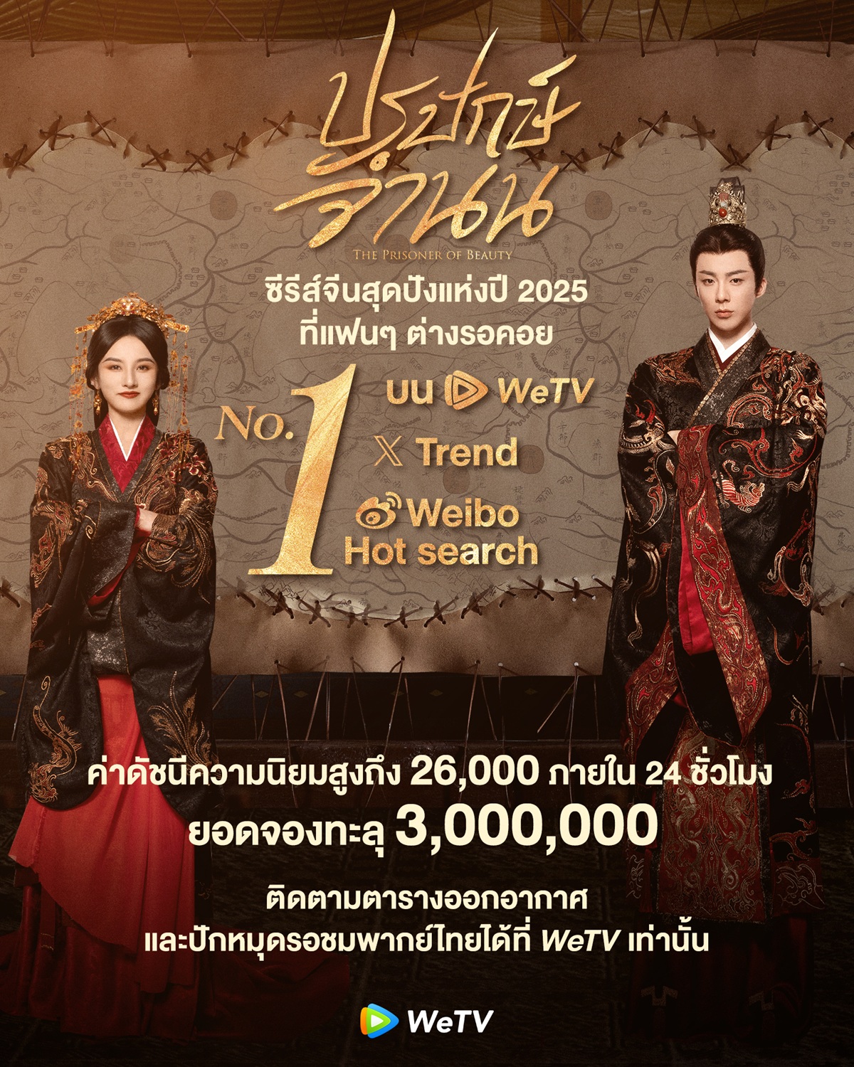 ปรปักษ์จำนน พากย์ไทย