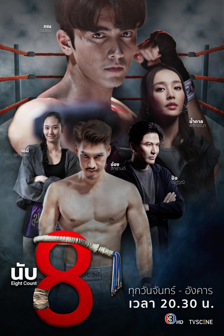 เรื่องย่อ นับ 8  Eight Count