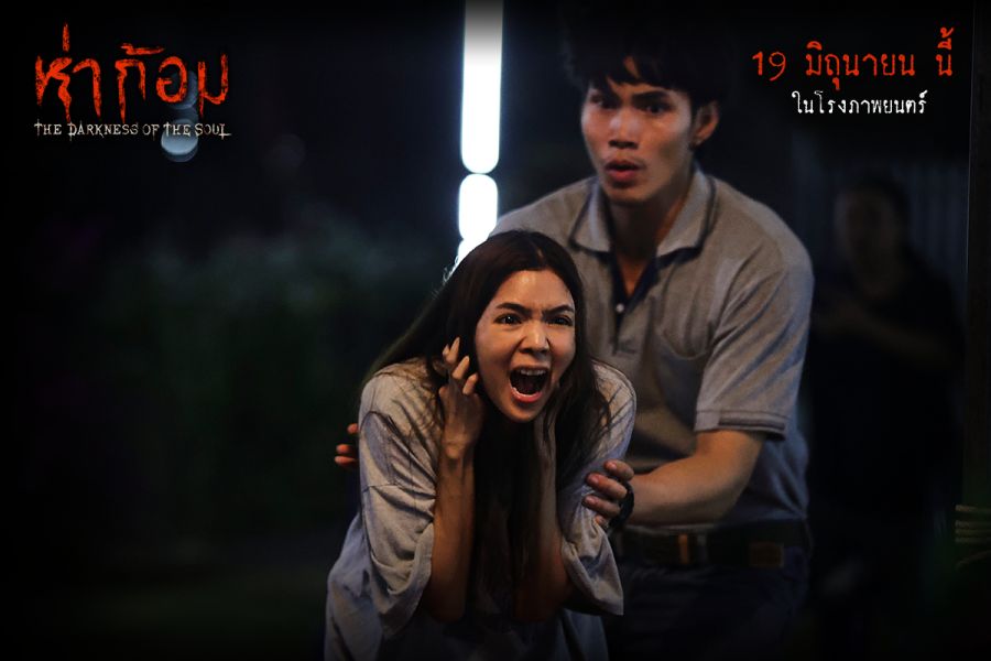 ห่าก้อม
