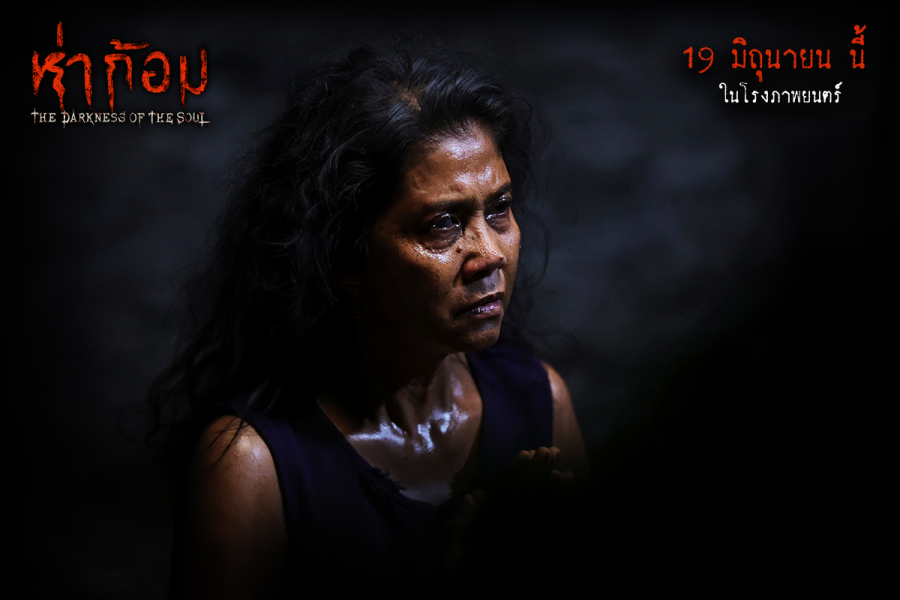 ห่าก้อม