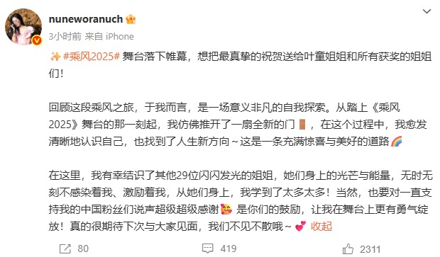 นุ่น วรนุช ร่วมรายการจีน Ride The Wind 2025