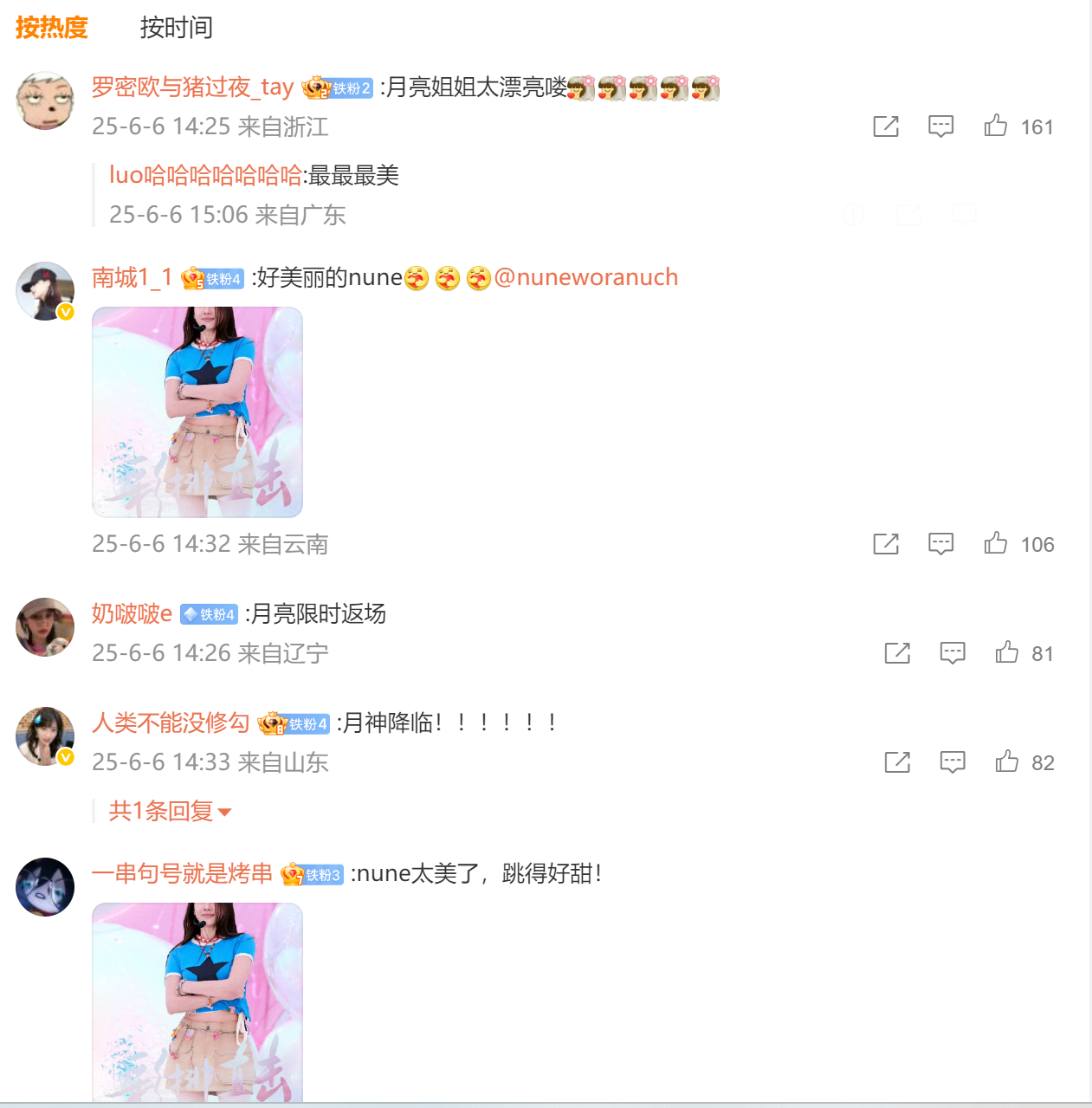 นุ่น วรนุช ร่วมรายการจีน Ride The Wind 2025