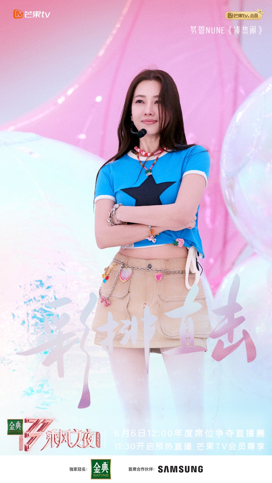 นุ่น วรนุช ร่วมรายการจีน Ride The Wind 2025