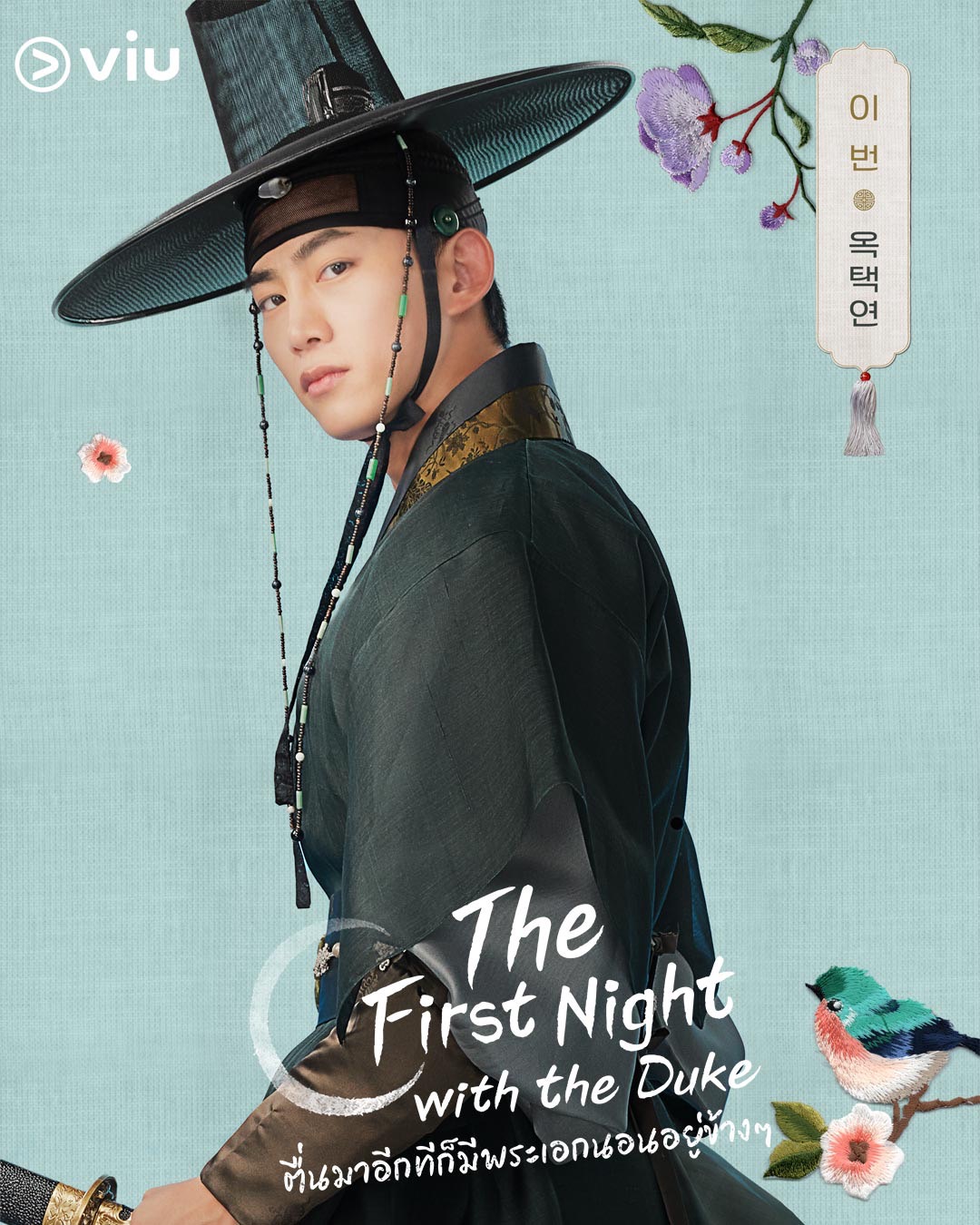 ตื่นมาอีกทีก็มีพระเอกนอนอยู่ข้างๆ The First Night With the Duke 