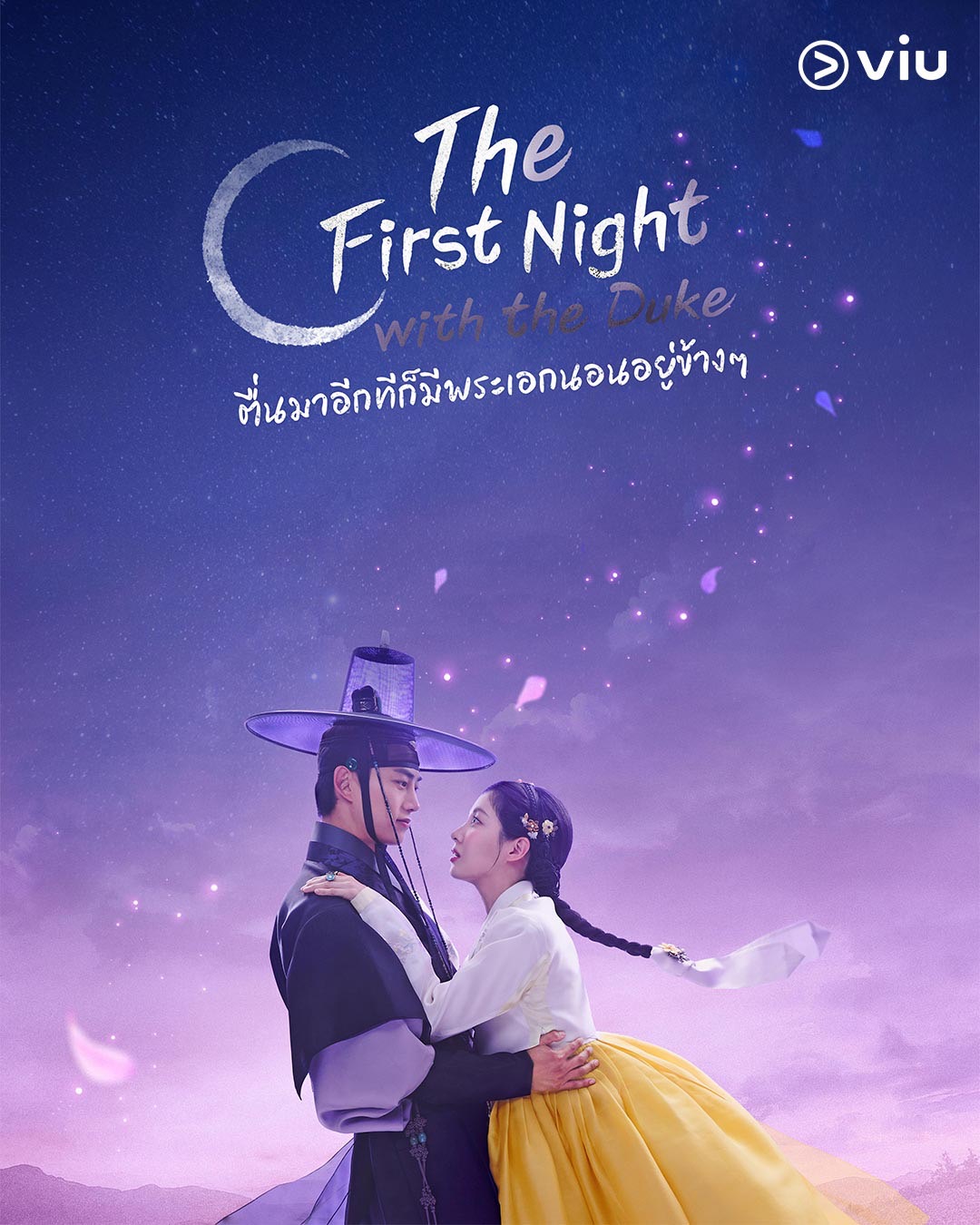 ตื่นมาอีกทีก็มีพระเอกนอนอยู่ข้างๆ The First Night With the Duke 