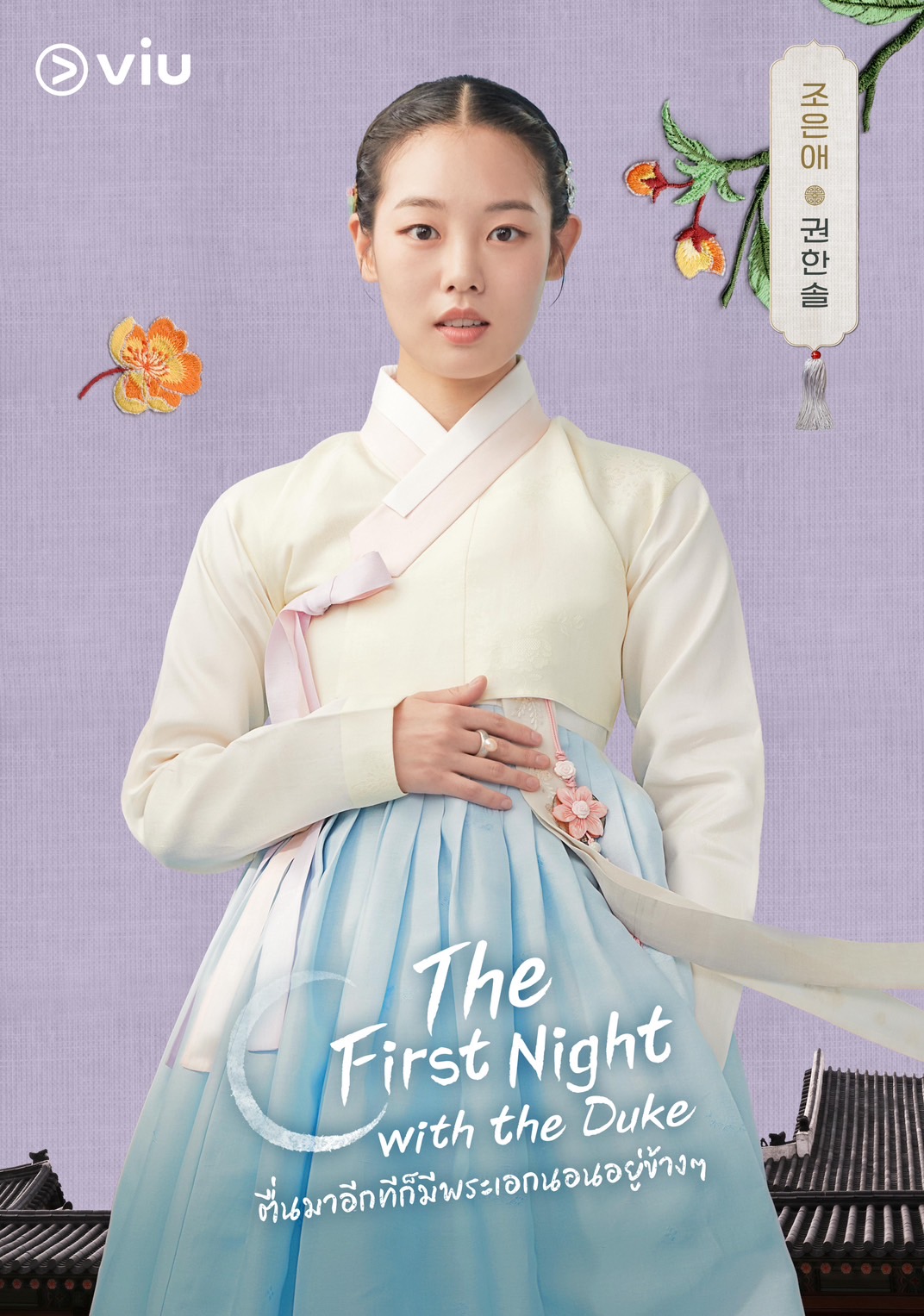 ตื่นมาอีกทีก็มีพระเอกนอนอยู่ข้างๆ The First Night With the Duke 