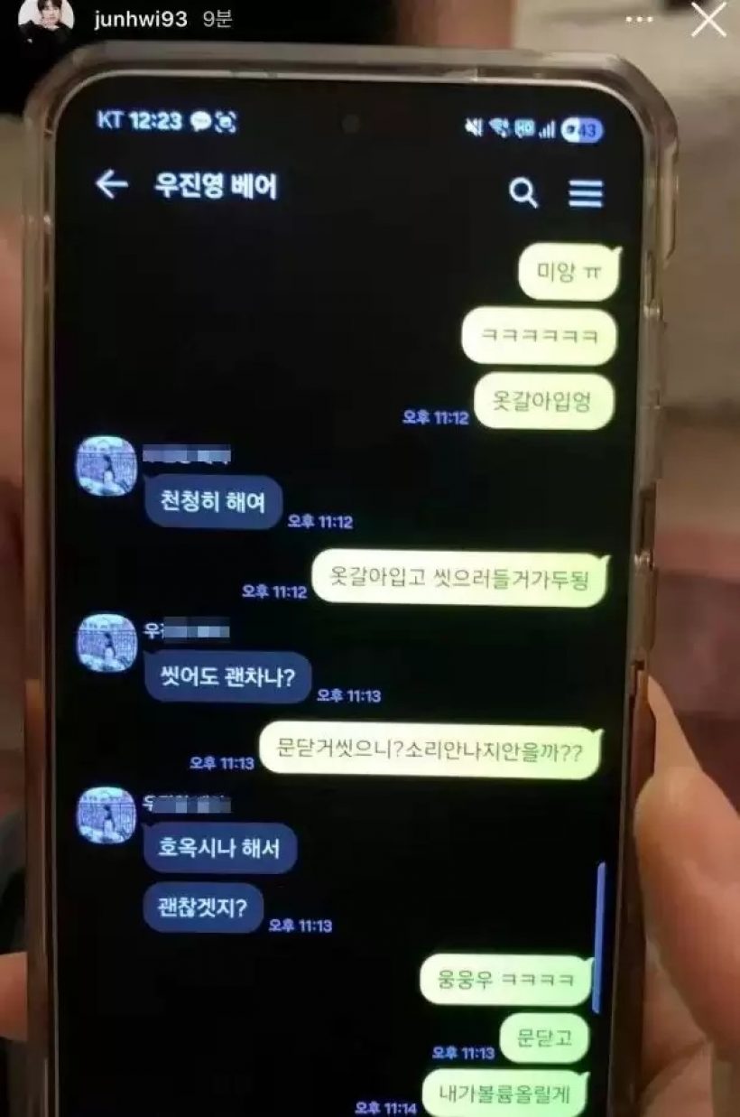 พัคจุนฮวี อูจินยอง โดนแฉถูกจับโป๊ะ
