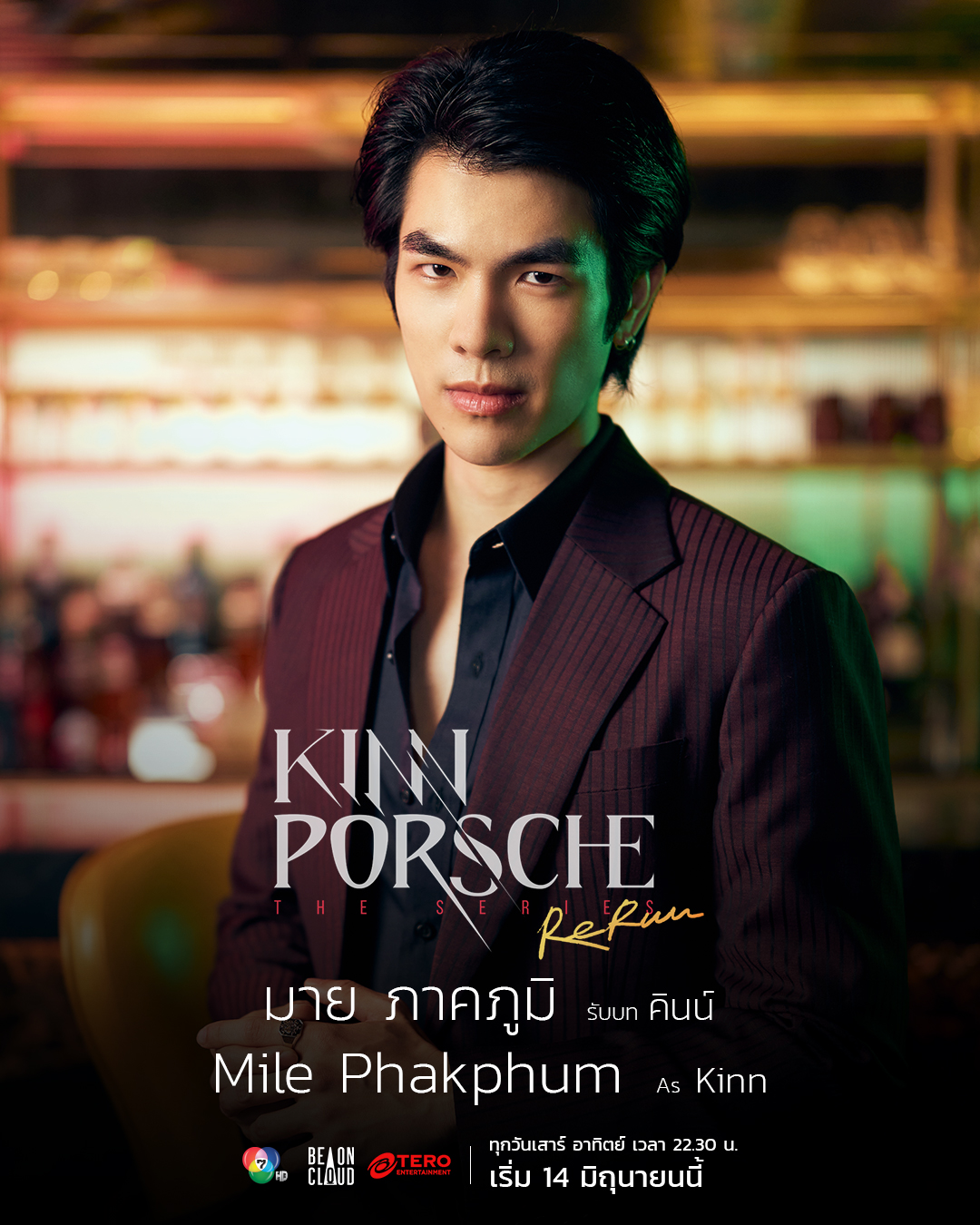 KinnPorsche The Series Rerun