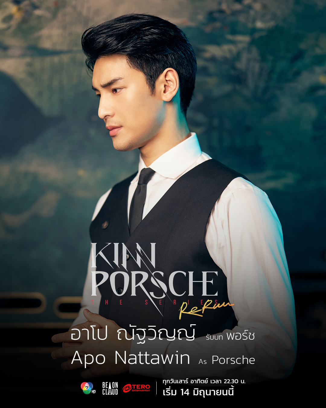 KinnPorsche The Series Rerun