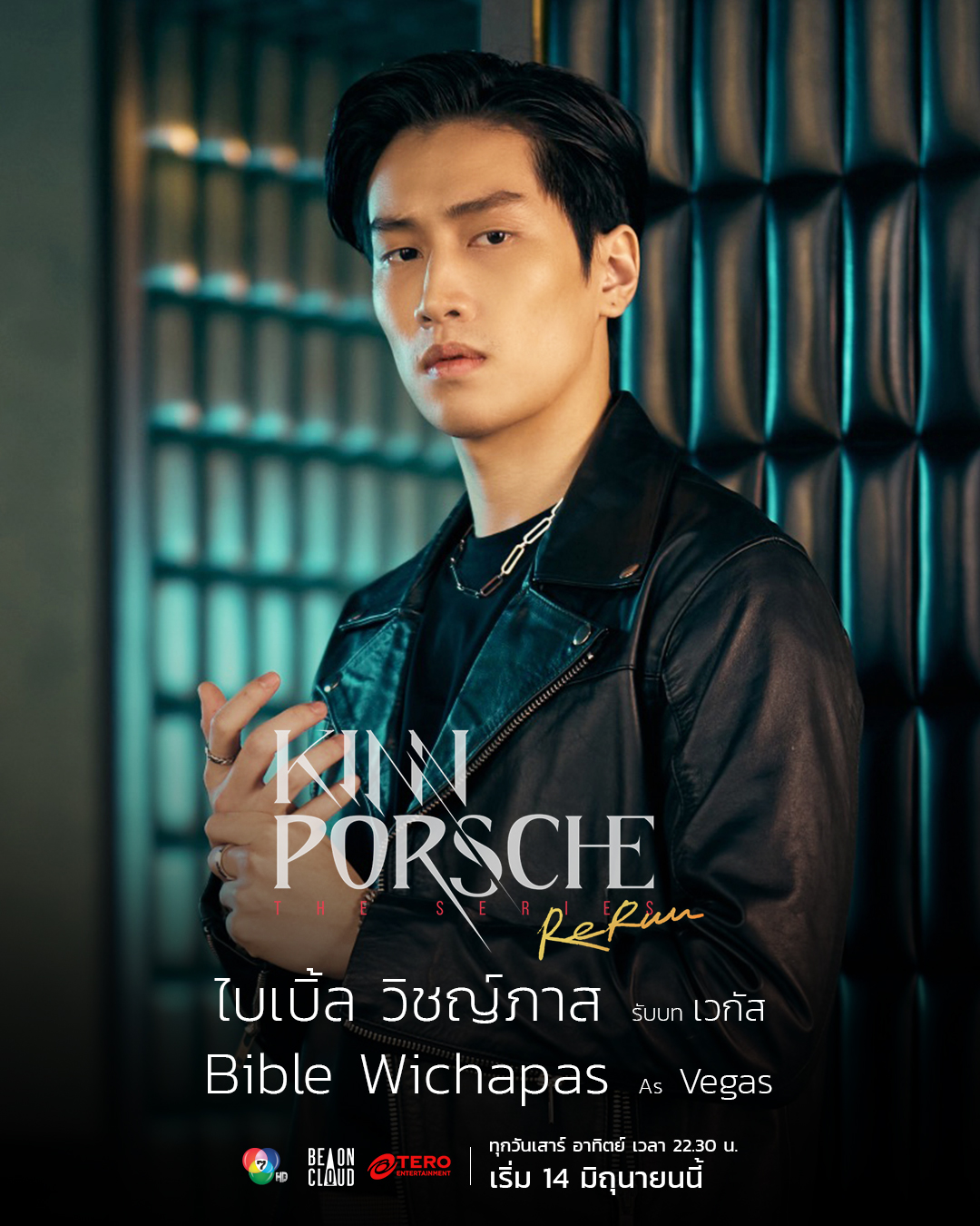 KinnPorsche The Series Rerun