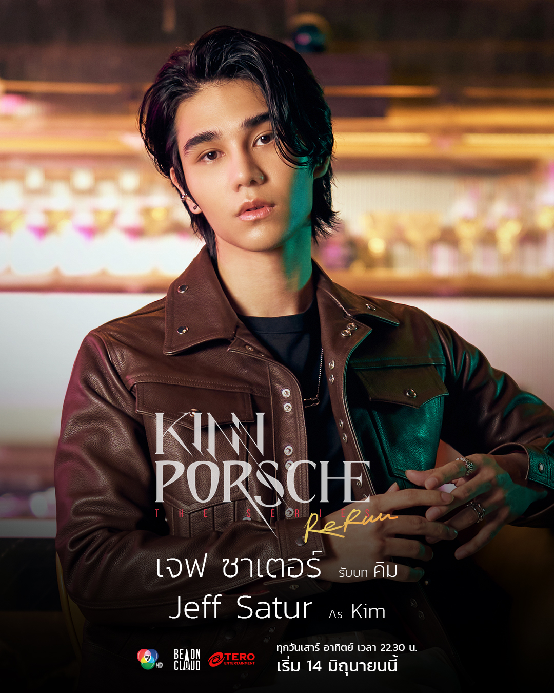 KinnPorsche The Series Rerun