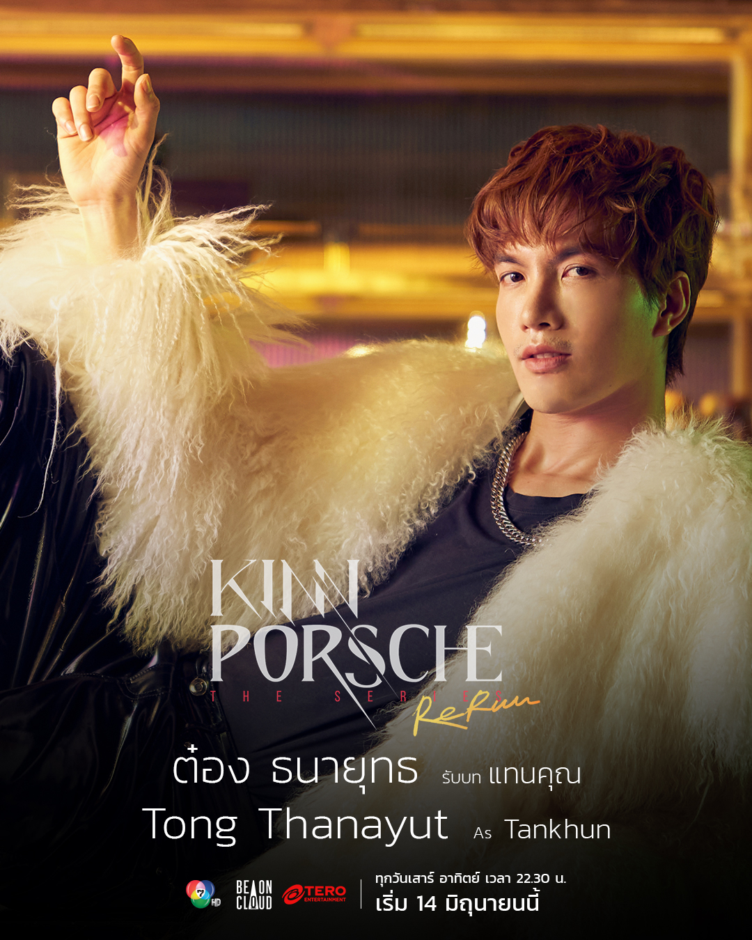 KinnPorsche The Series Rerun