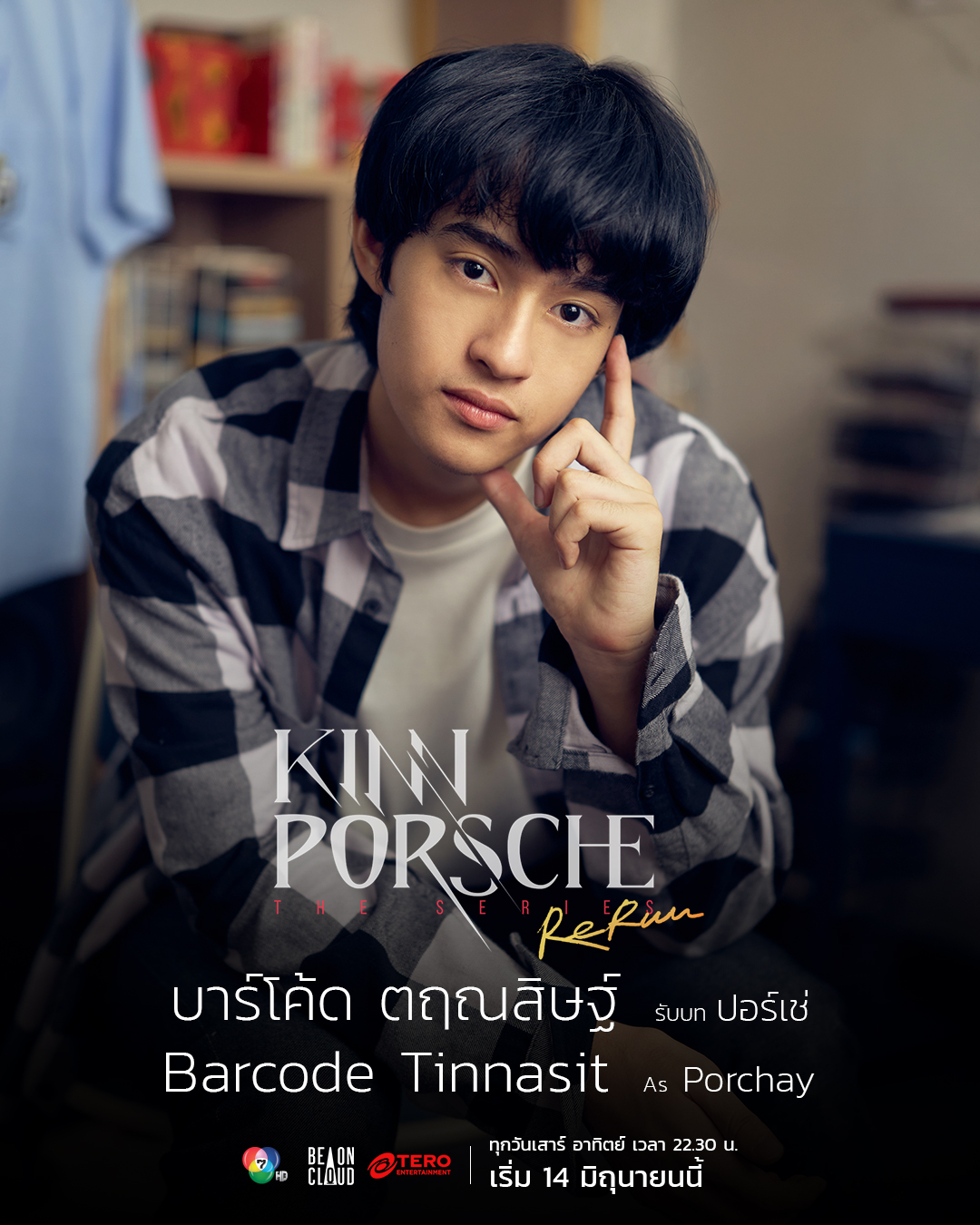 KinnPorsche The Series Rerun