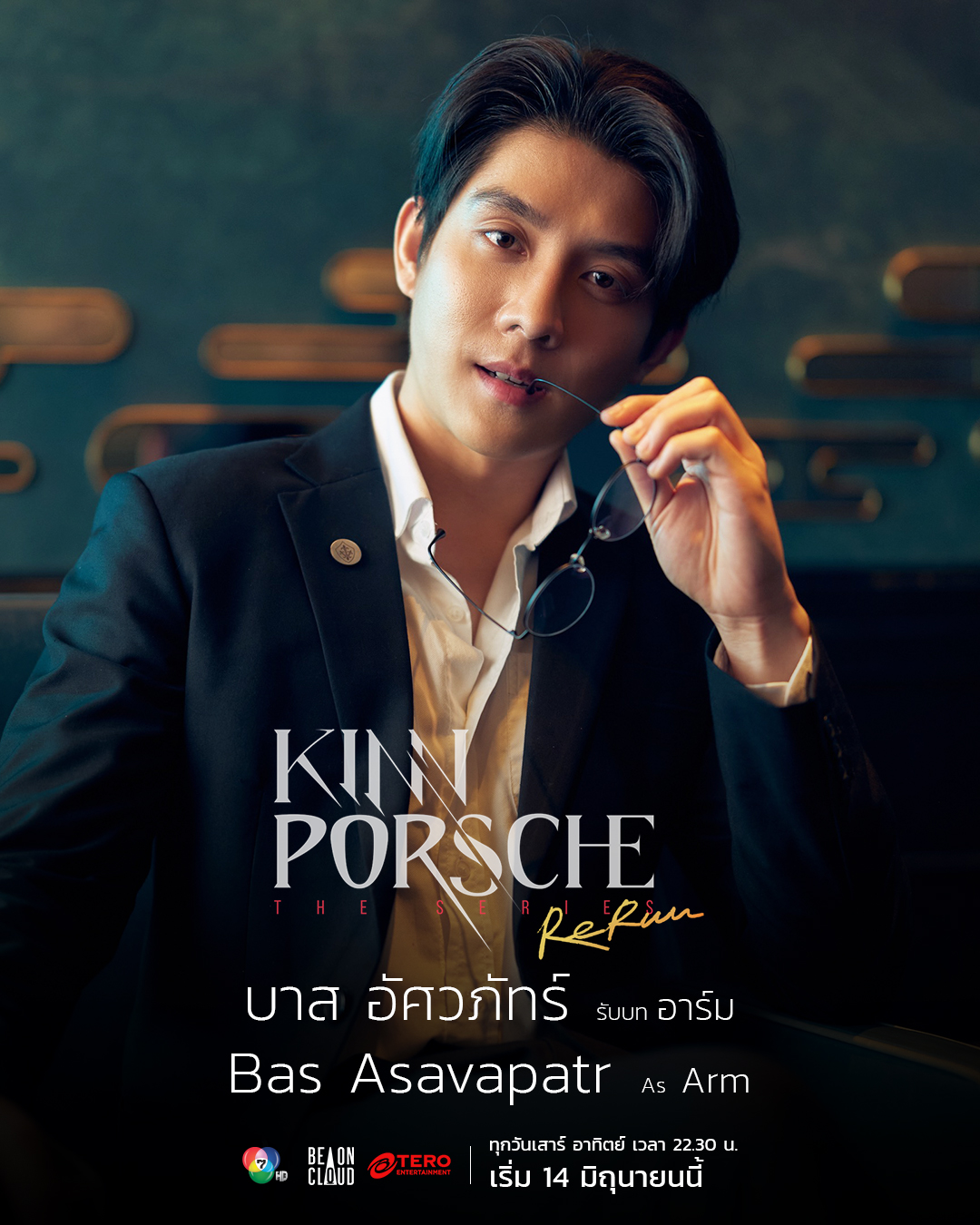 KinnPorsche The Series Rerun