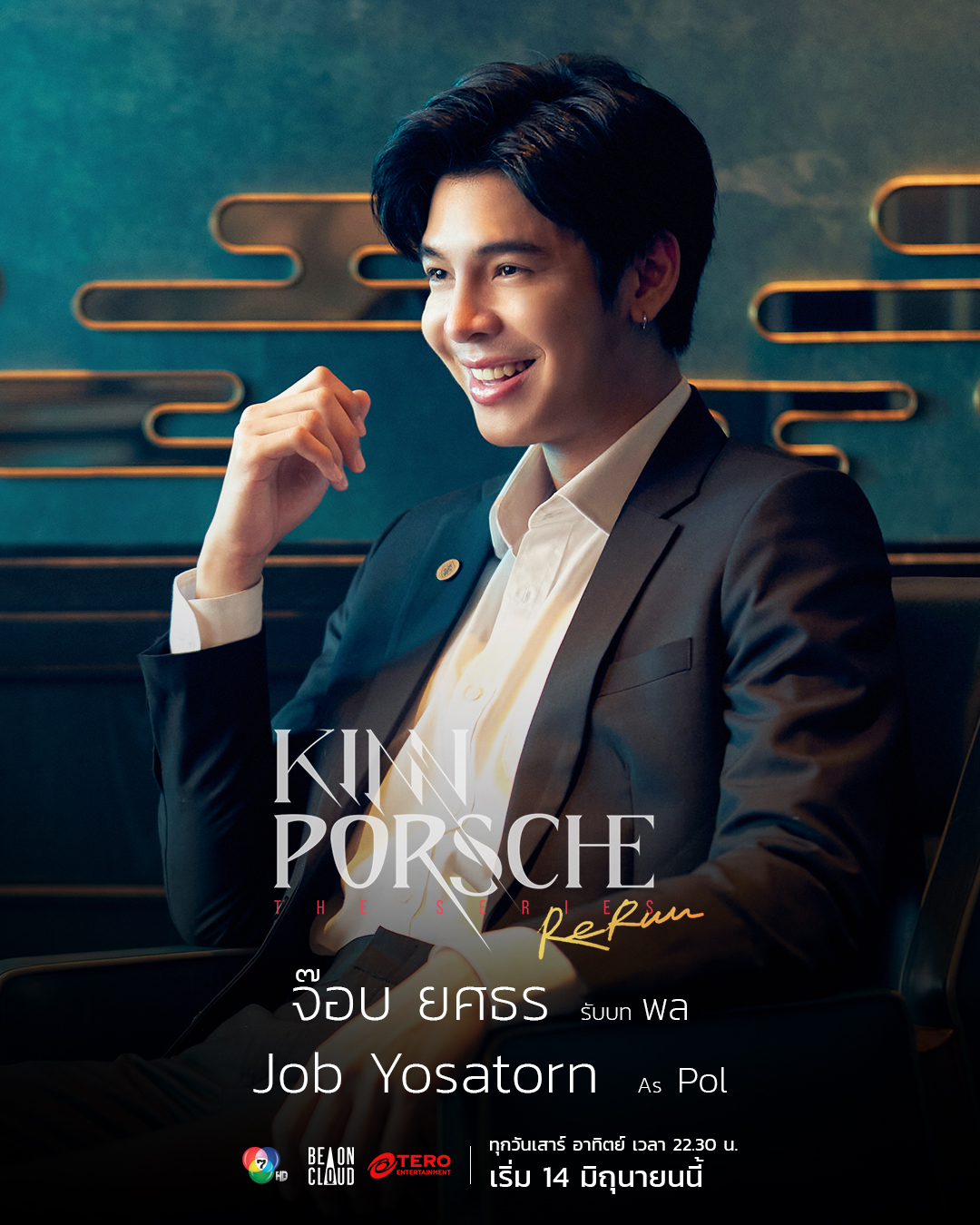 KinnPorsche The Series Rerun