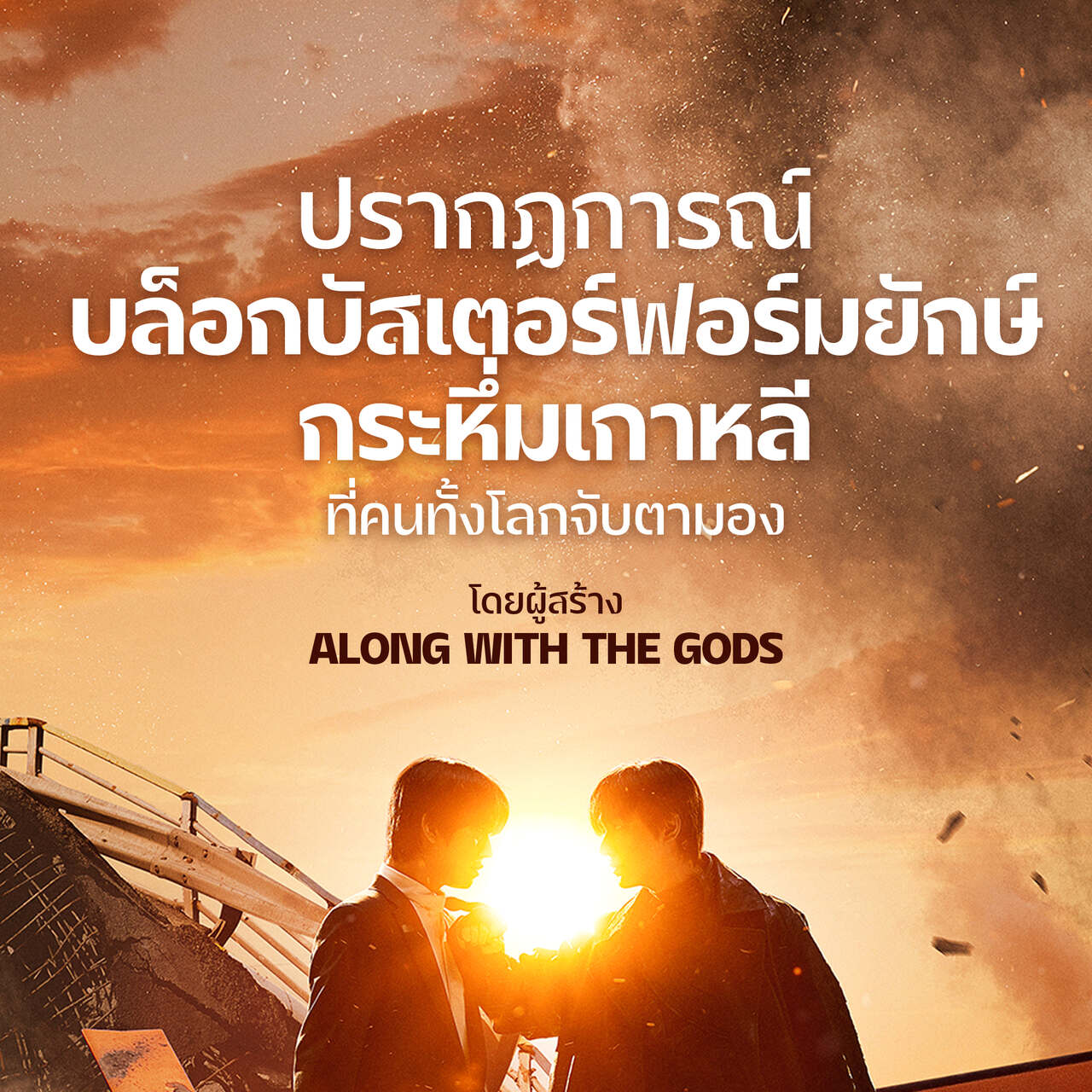 ตัวละคร OMNISCIENT READER: THE PROPHECY อ่านชะตาวันสิ้นโลก