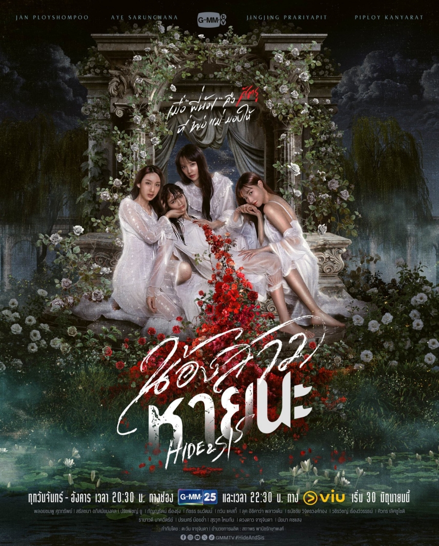 น้องสาวหายนะ Hide & Sis