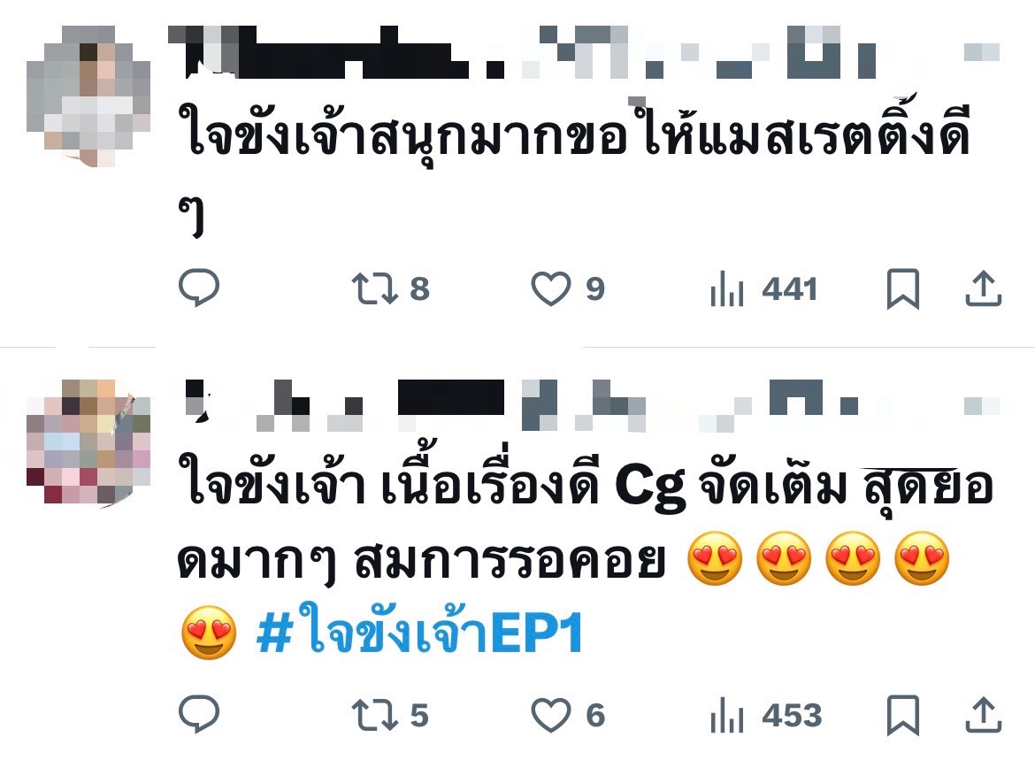 ใจขังเจ้า ep.1