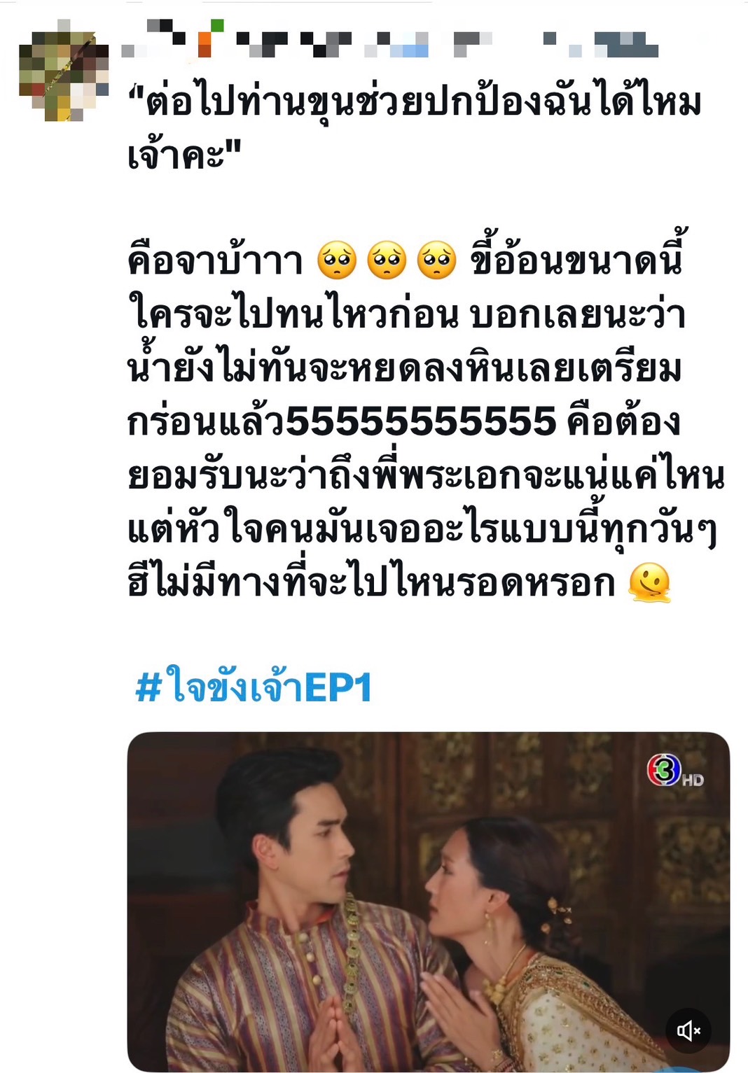 ใจขังเจ้า ep.1