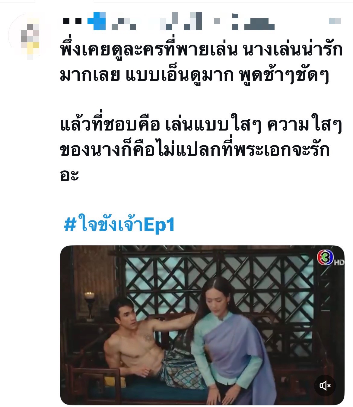 ใจขังเจ้า ep.1