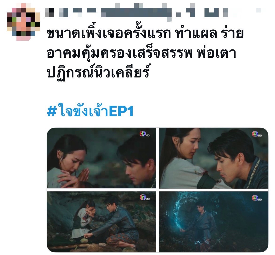 ใจขังเจ้า ep.1