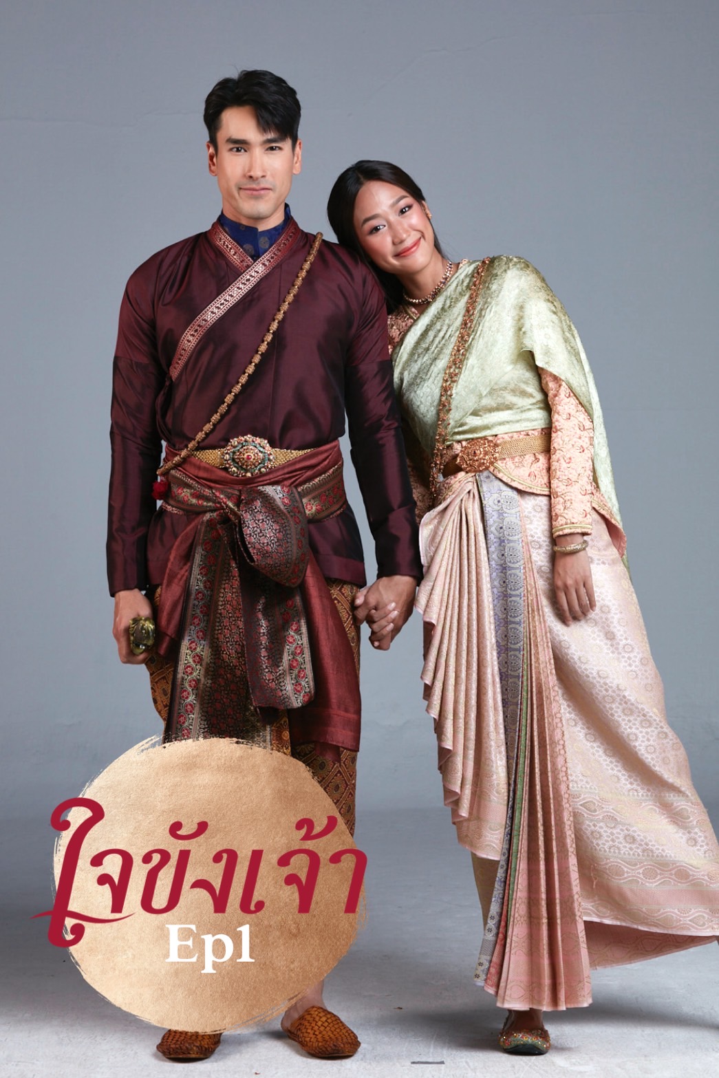 ใจขังเจ้า ep.1