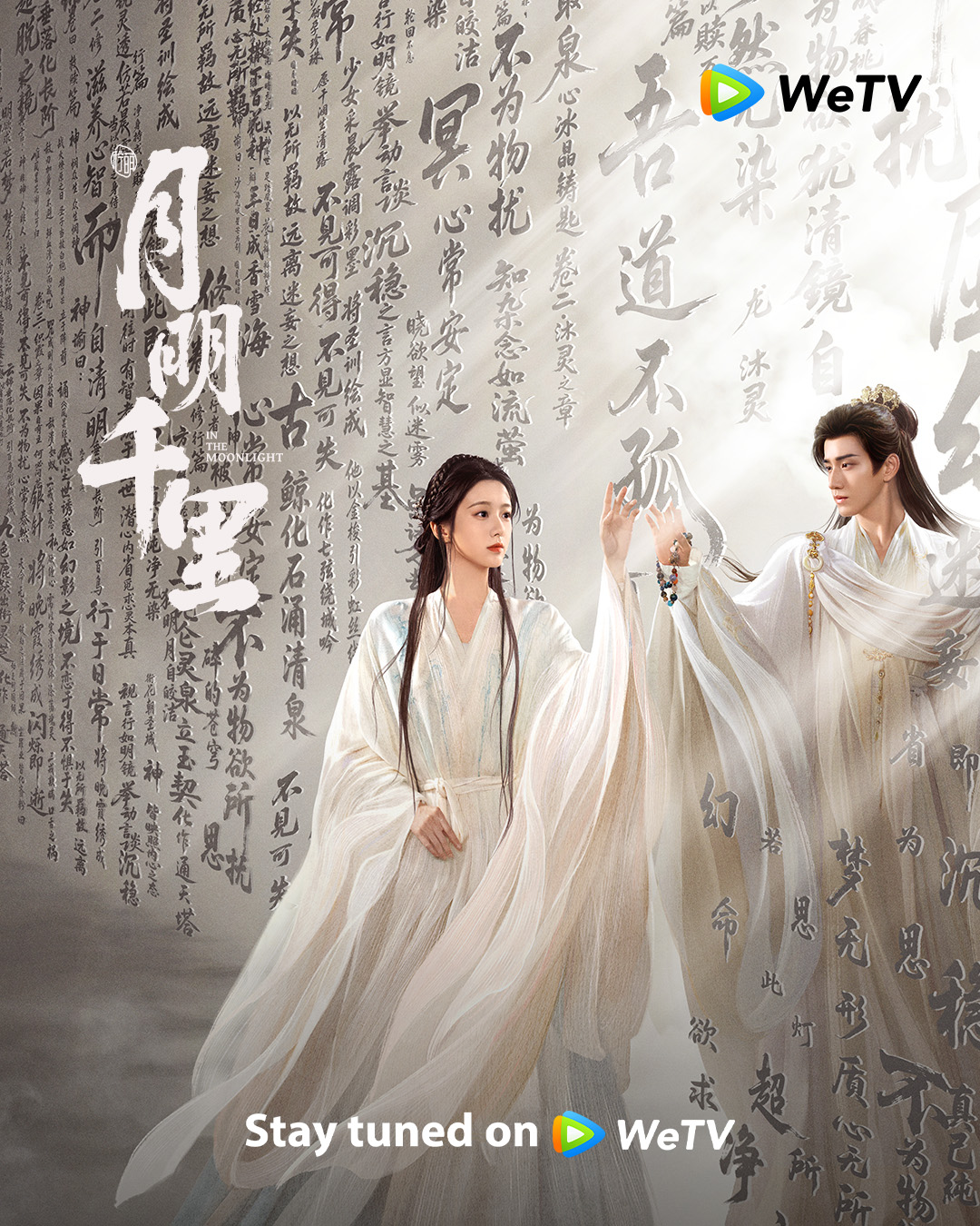 Tencent Video 2025 ซีรีส์จีน WeTV